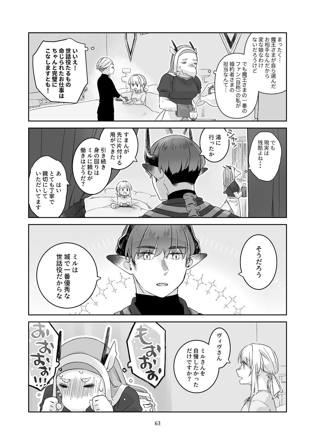 [青色観測所 (中原水芋)] 気まぐれ魔王さま、生真面目魔法少女を嫁にする。3 Bildnummer 62