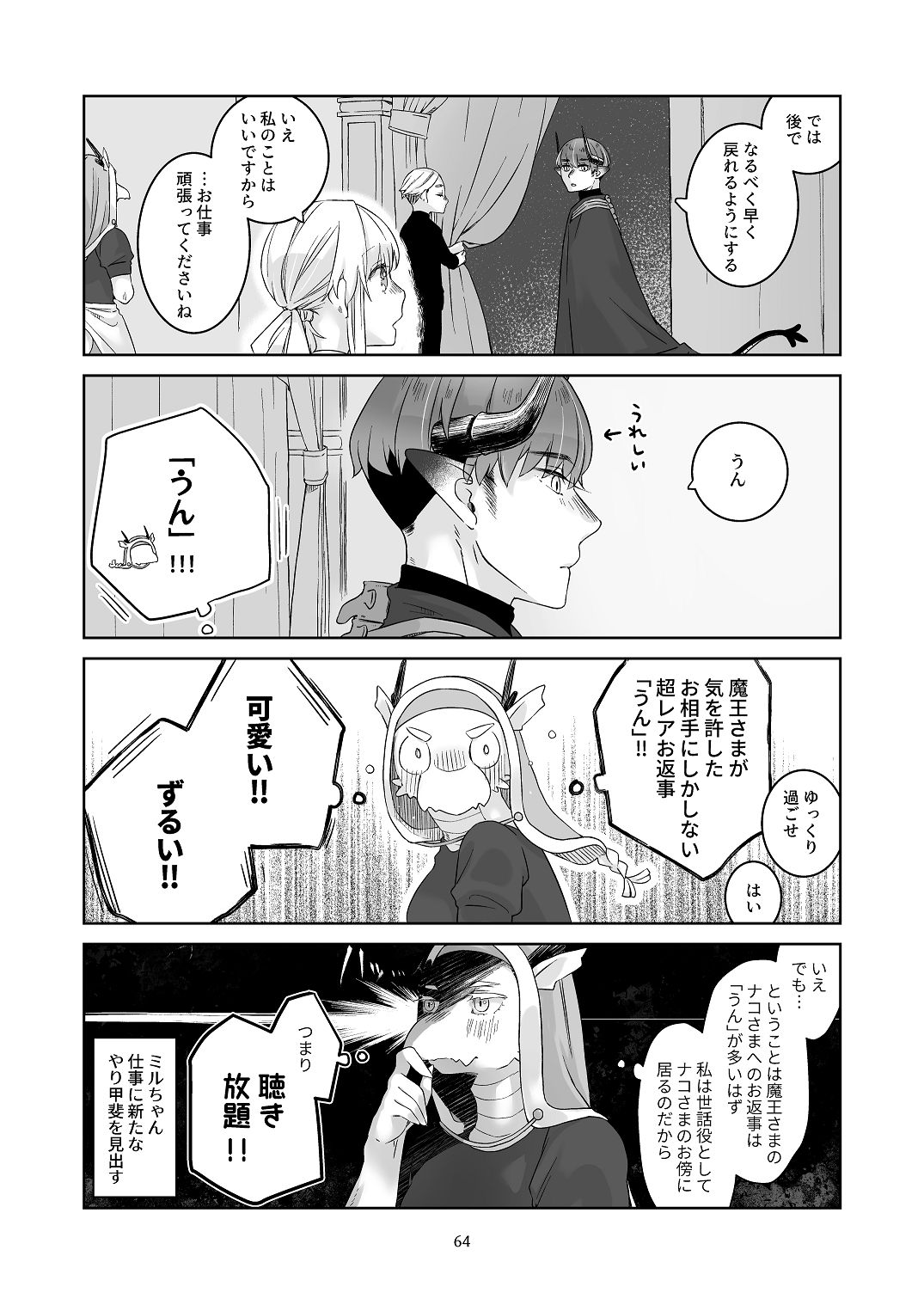 [青色観測所 (中原水芋)] 気まぐれ魔王さま、生真面目魔法少女を嫁にする。3 Bildnummer 63