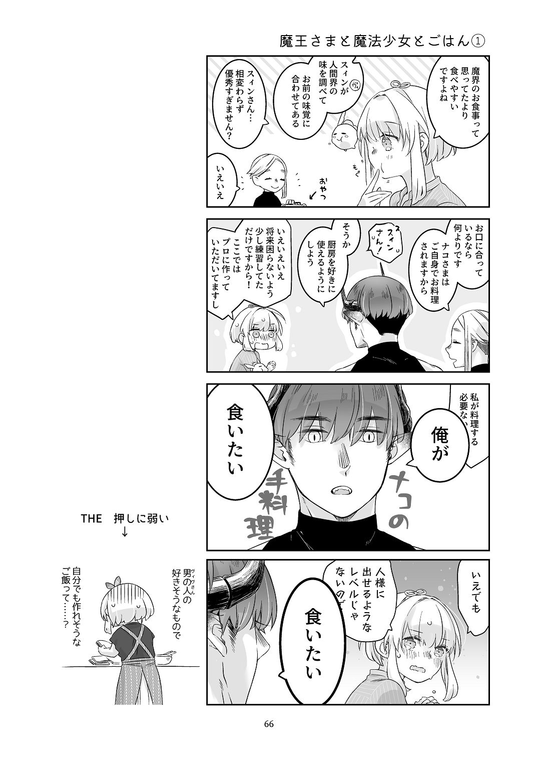 [青色観測所 (中原水芋)] 気まぐれ魔王さま、生真面目魔法少女を嫁にする。3 Bildnummer 65