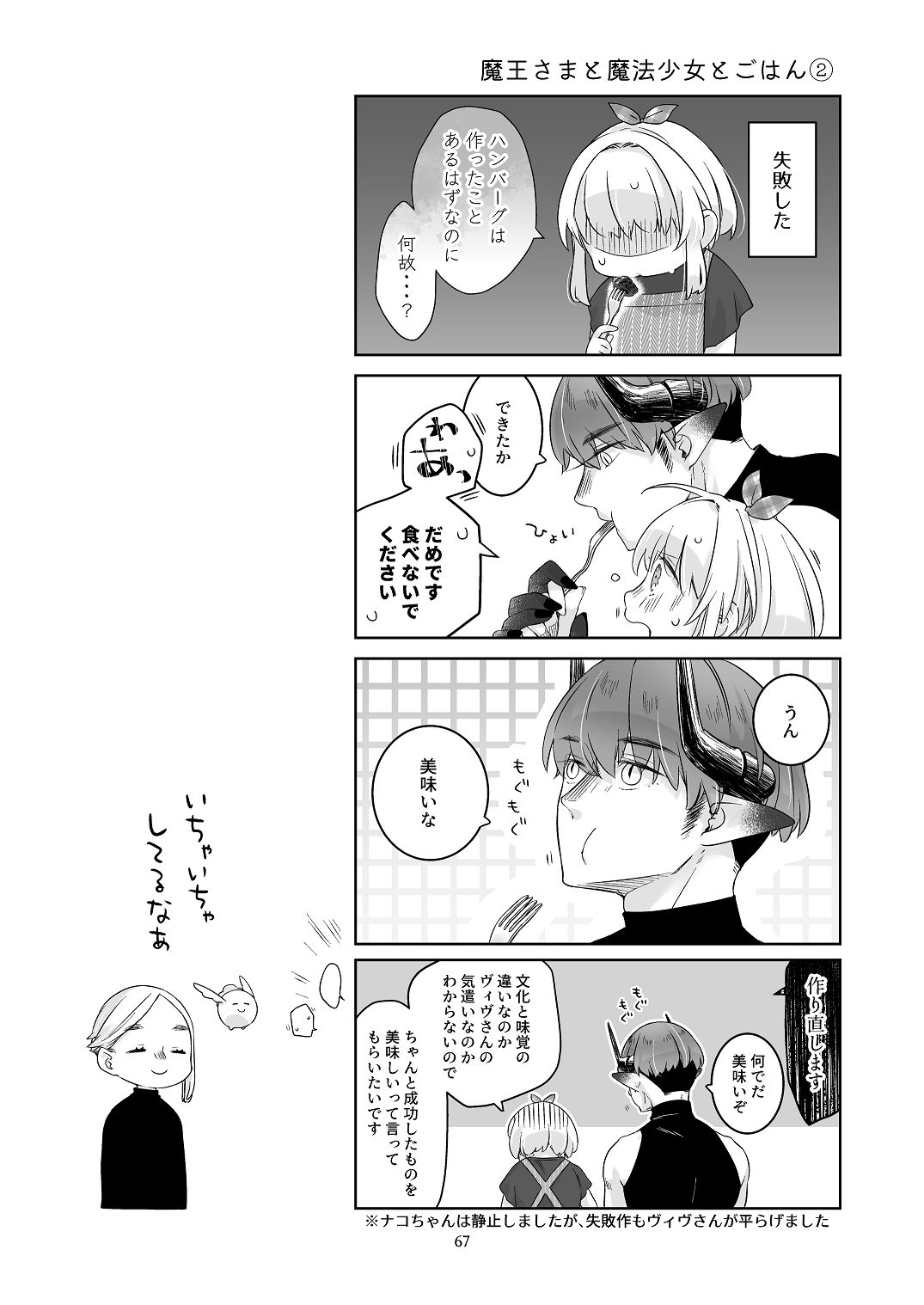 [青色観測所 (中原水芋)] 気まぐれ魔王さま、生真面目魔法少女を嫁にする。3 Bildnummer 66