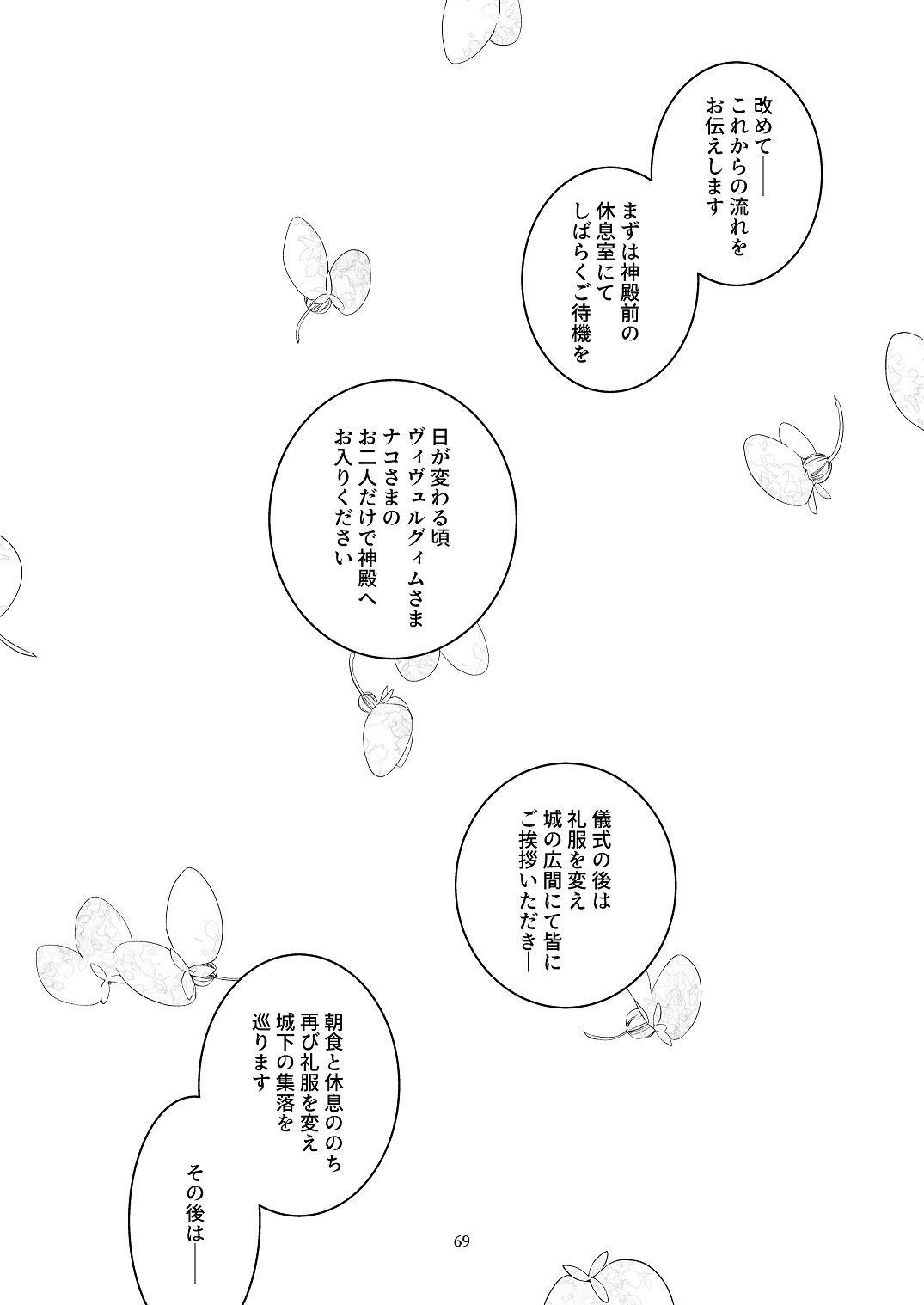 [青色観測所 (中原水芋)] 気まぐれ魔王さま、生真面目魔法少女を嫁にする。3 Bildnummer 68