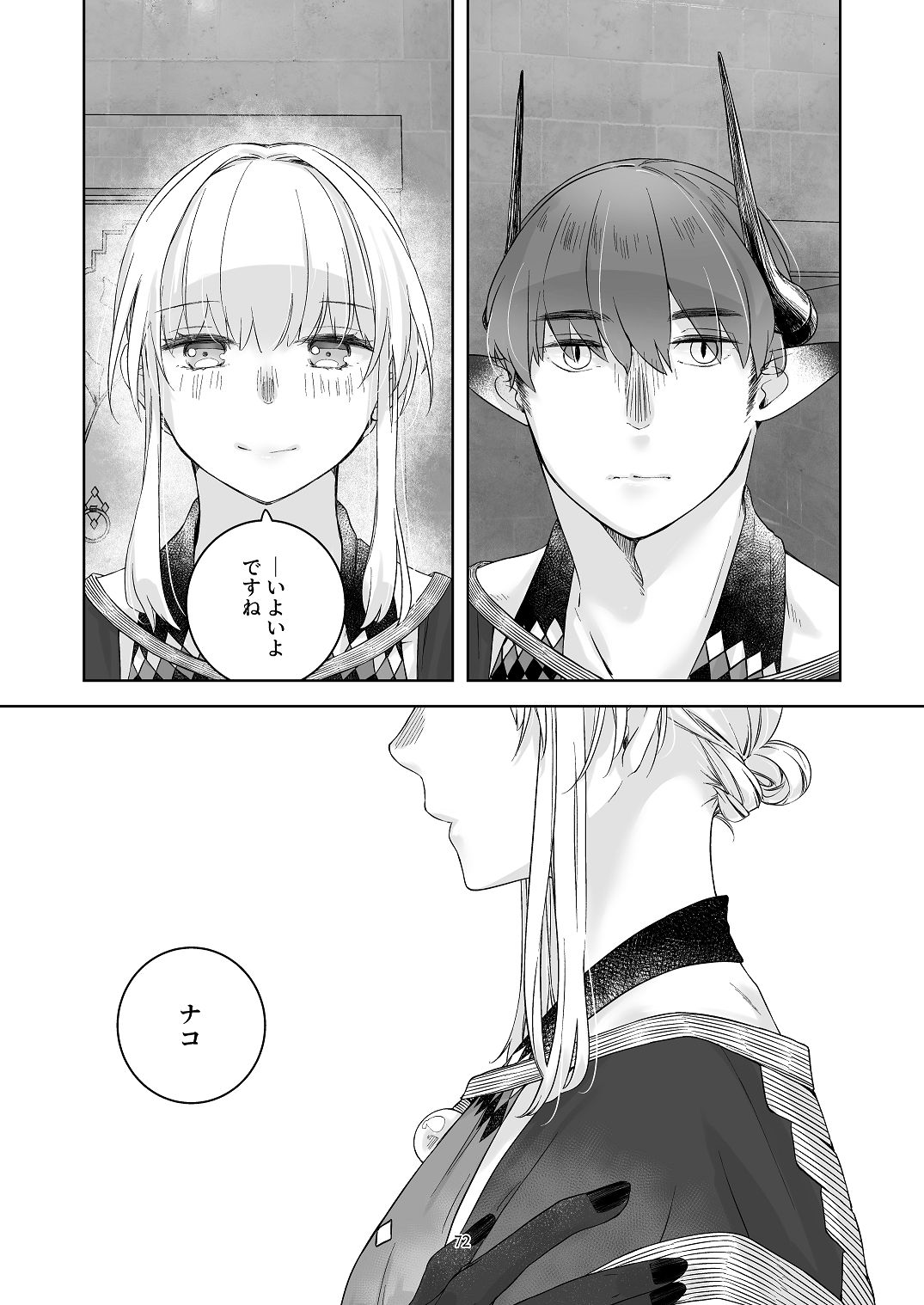 [青色観測所 (中原水芋)] 気まぐれ魔王さま、生真面目魔法少女を嫁にする。3 Bildnummer 71