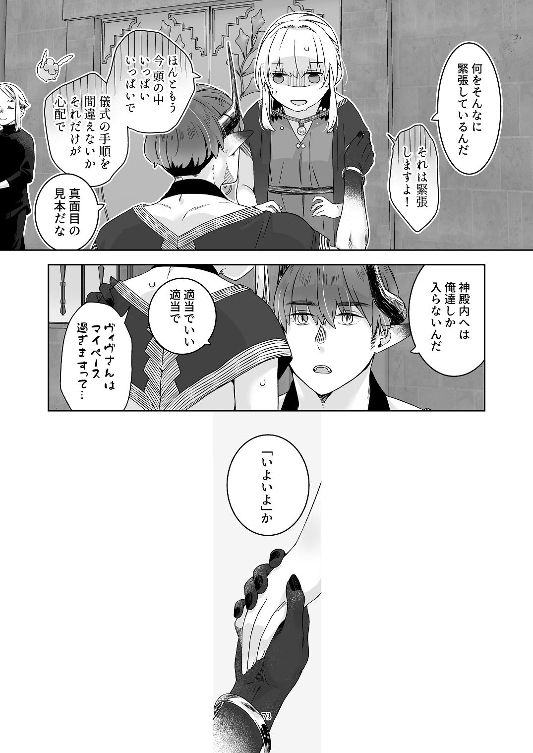 [青色観測所 (中原水芋)] 気まぐれ魔王さま、生真面目魔法少女を嫁にする。3 Bildnummer 72