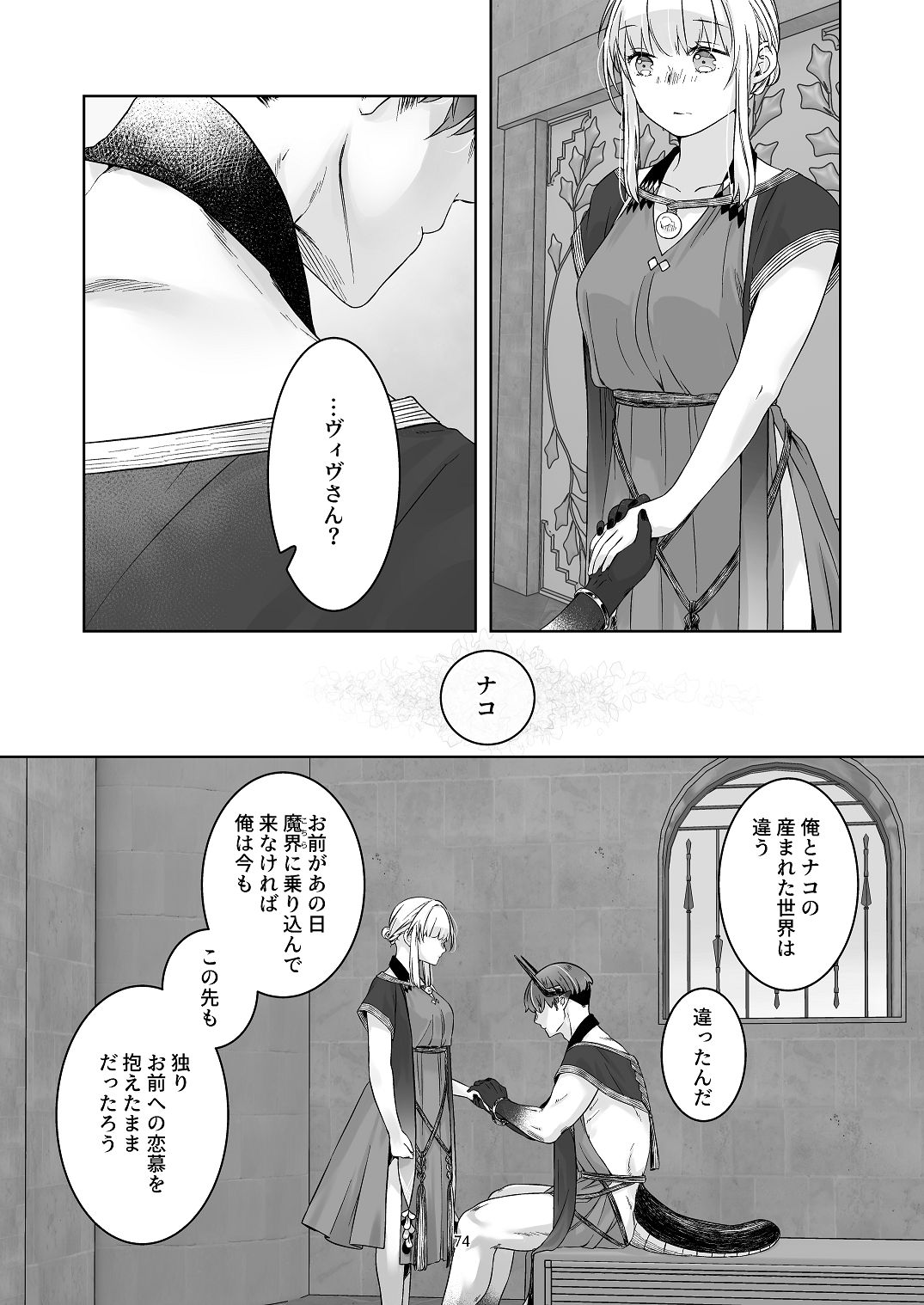 [青色観測所 (中原水芋)] 気まぐれ魔王さま、生真面目魔法少女を嫁にする。3 Bildnummer 73