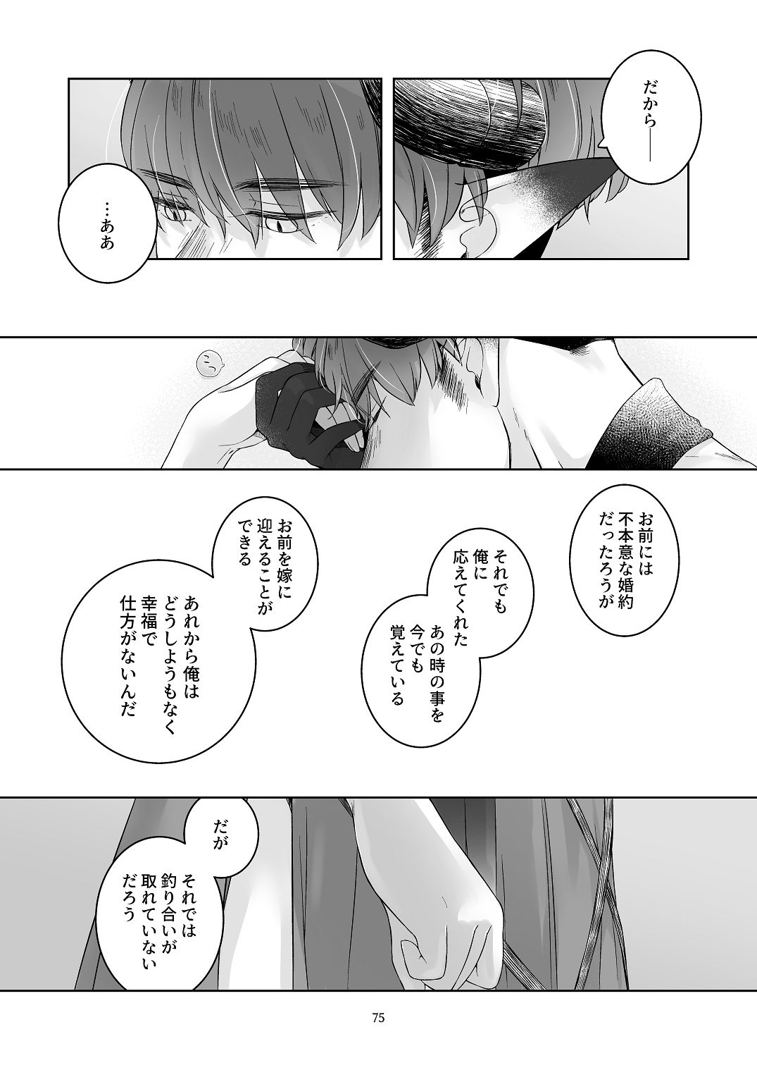 [青色観測所 (中原水芋)] 気まぐれ魔王さま、生真面目魔法少女を嫁にする。3 Bildnummer 74