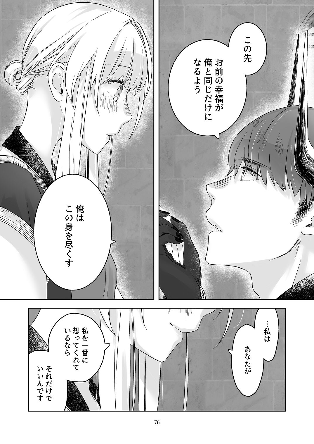 [青色観測所 (中原水芋)] 気まぐれ魔王さま、生真面目魔法少女を嫁にする。3 Bildnummer 75