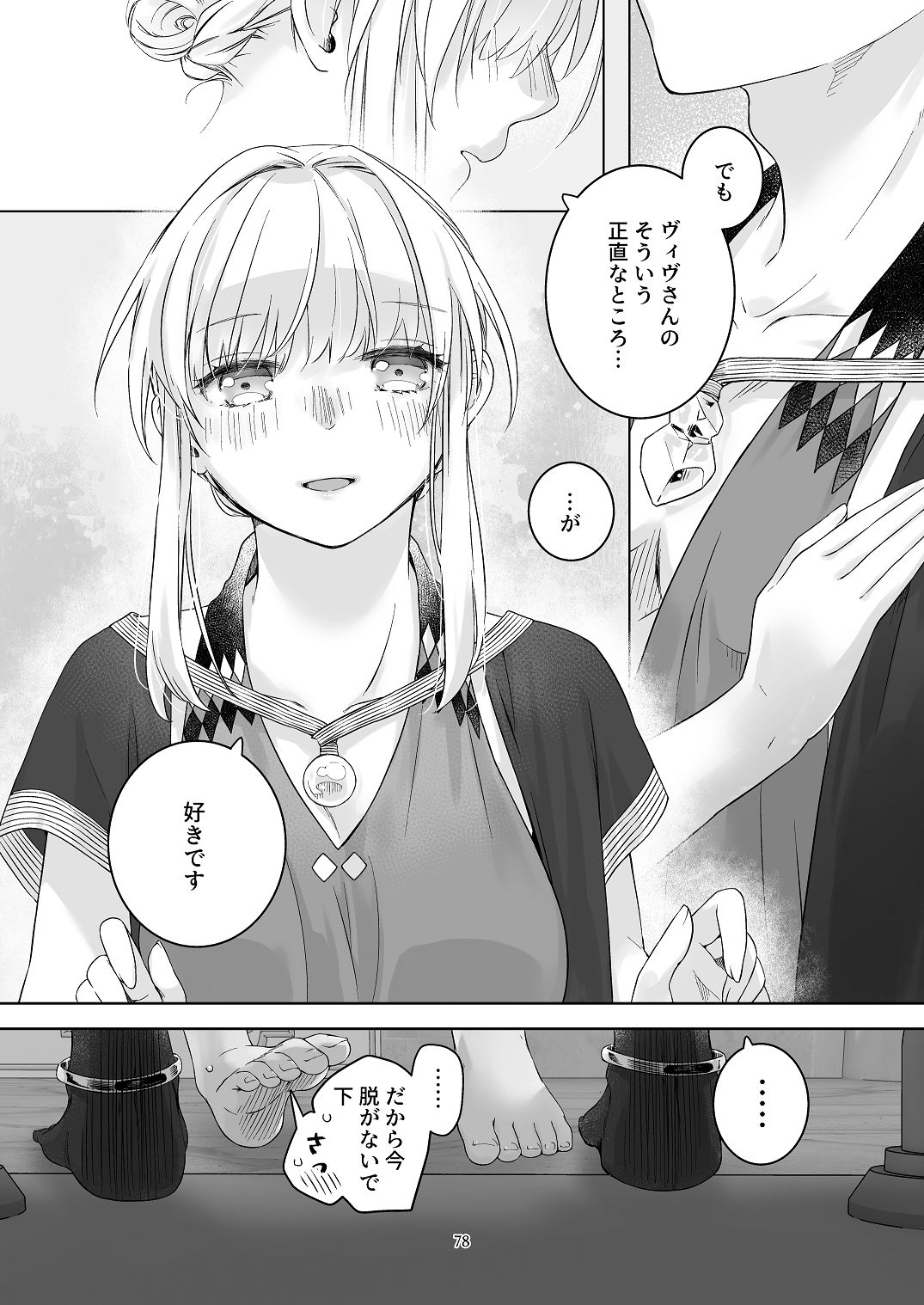 [青色観測所 (中原水芋)] 気まぐれ魔王さま、生真面目魔法少女を嫁にする。3 Bildnummer 77