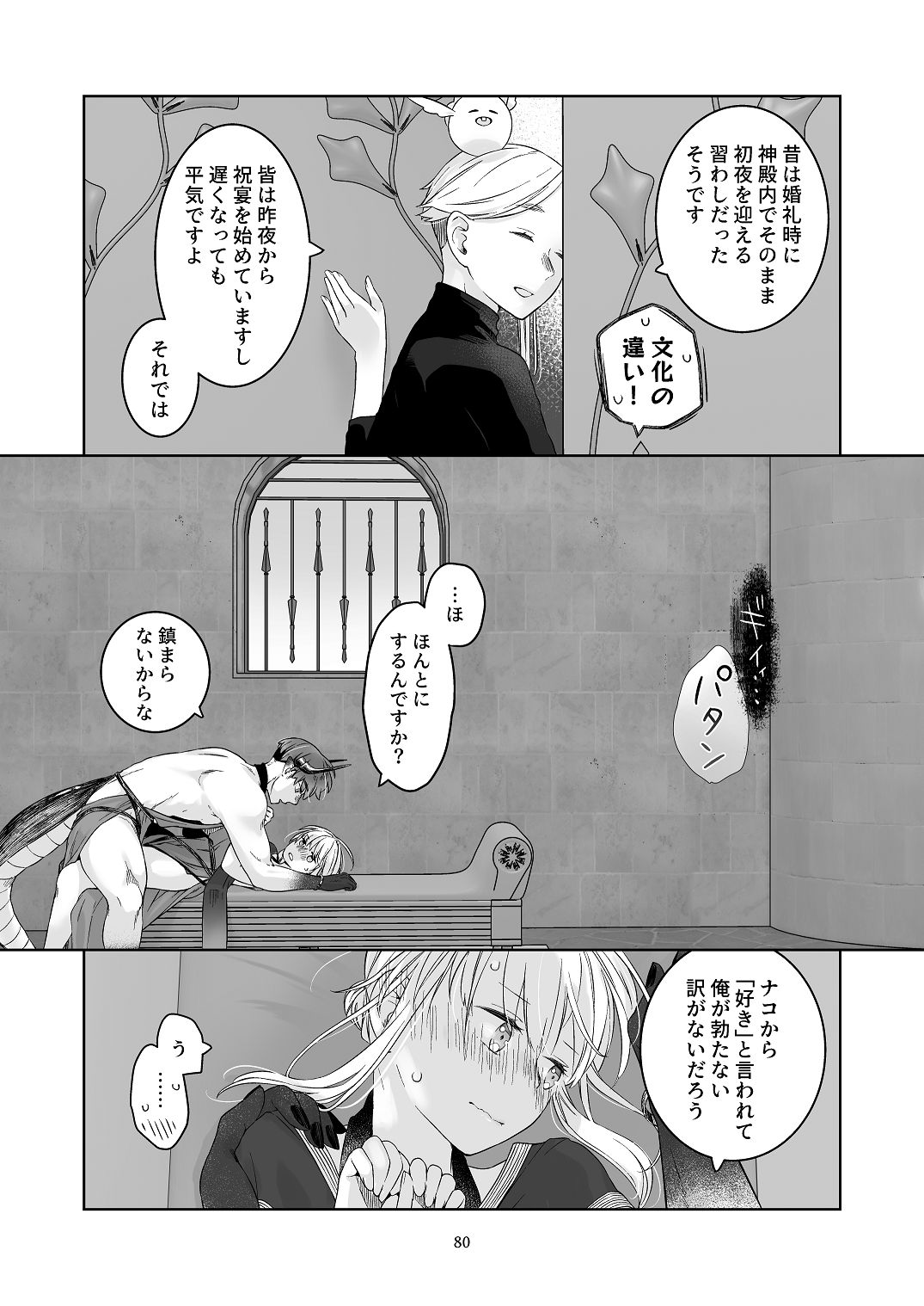 [青色観測所 (中原水芋)] 気まぐれ魔王さま、生真面目魔法少女を嫁にする。3 Bildnummer 79