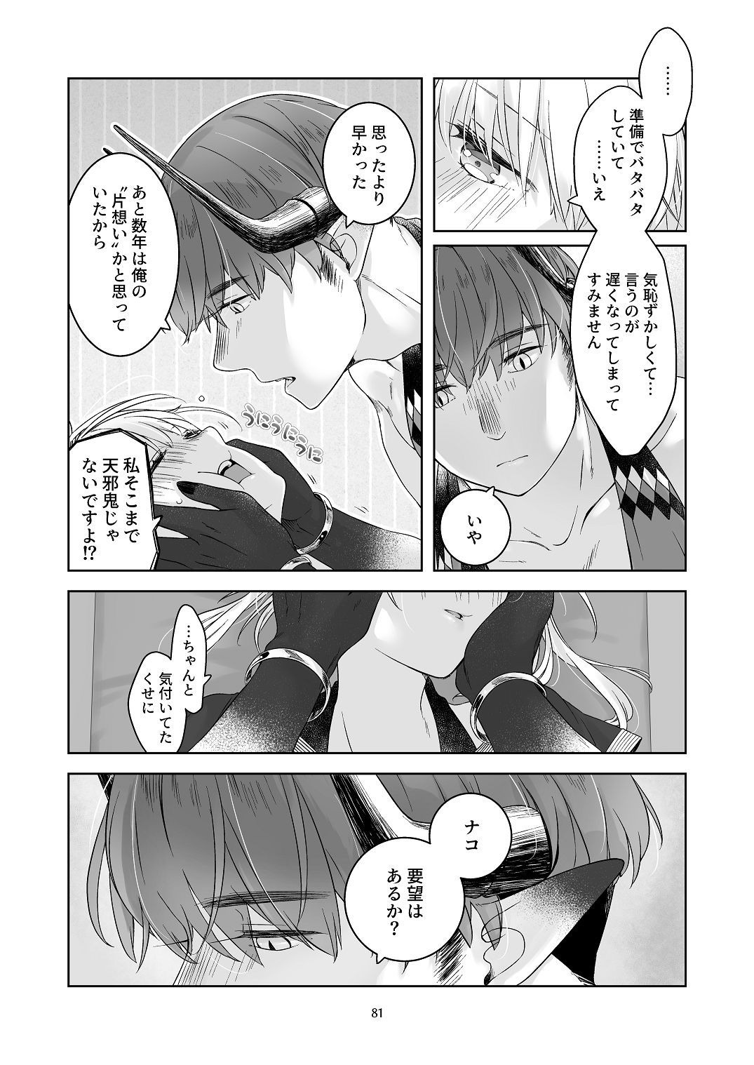 [青色観測所 (中原水芋)] 気まぐれ魔王さま、生真面目魔法少女を嫁にする。3 Bildnummer 80