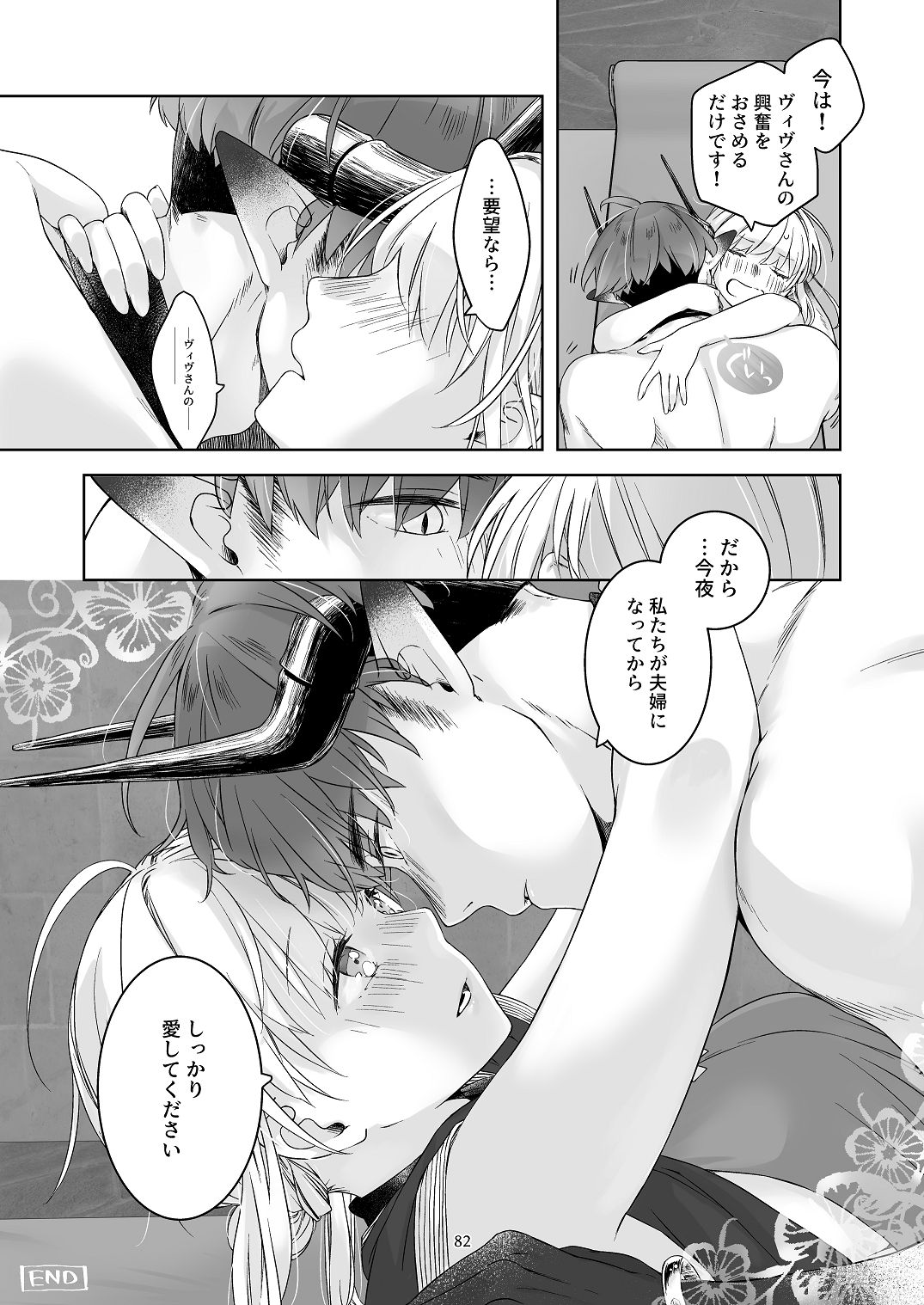 [青色観測所 (中原水芋)] 気まぐれ魔王さま、生真面目魔法少女を嫁にする。3 Bildnummer 81