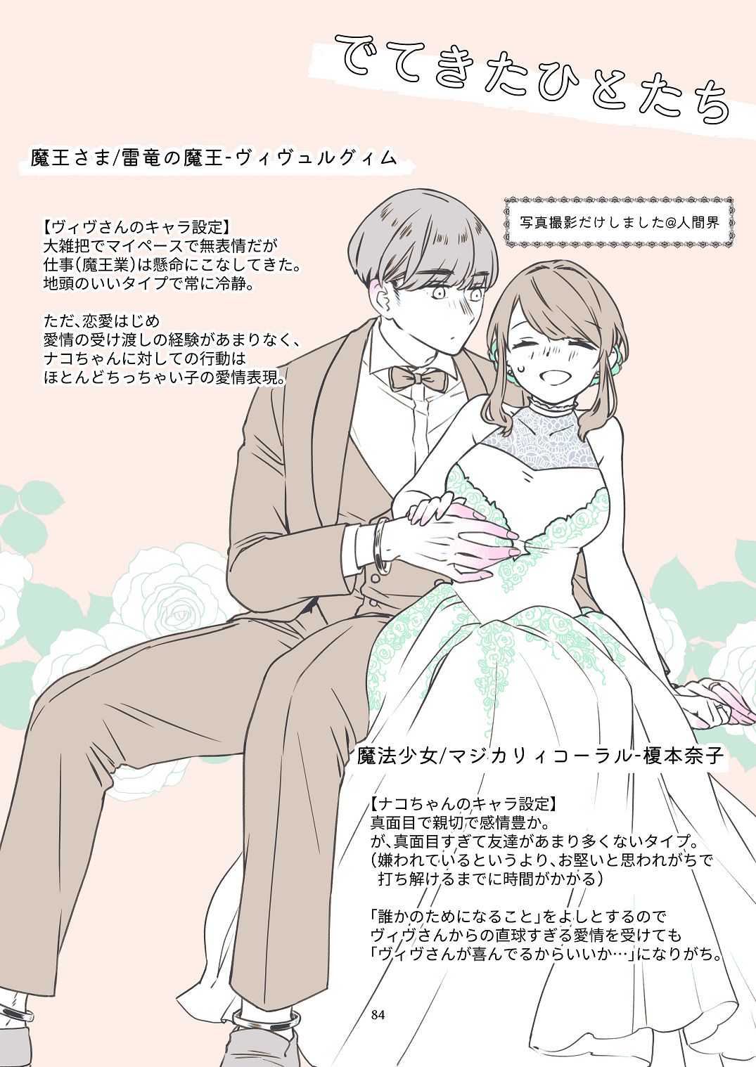 [青色観測所 (中原水芋)] 気まぐれ魔王さま、生真面目魔法少女を嫁にする。3 Bildnummer 83