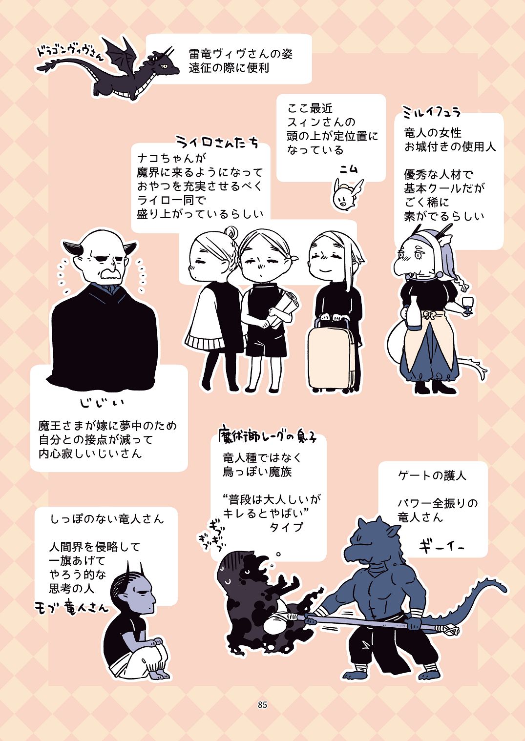 [青色観測所 (中原水芋)] 気まぐれ魔王さま、生真面目魔法少女を嫁にする。3 Bildnummer 84