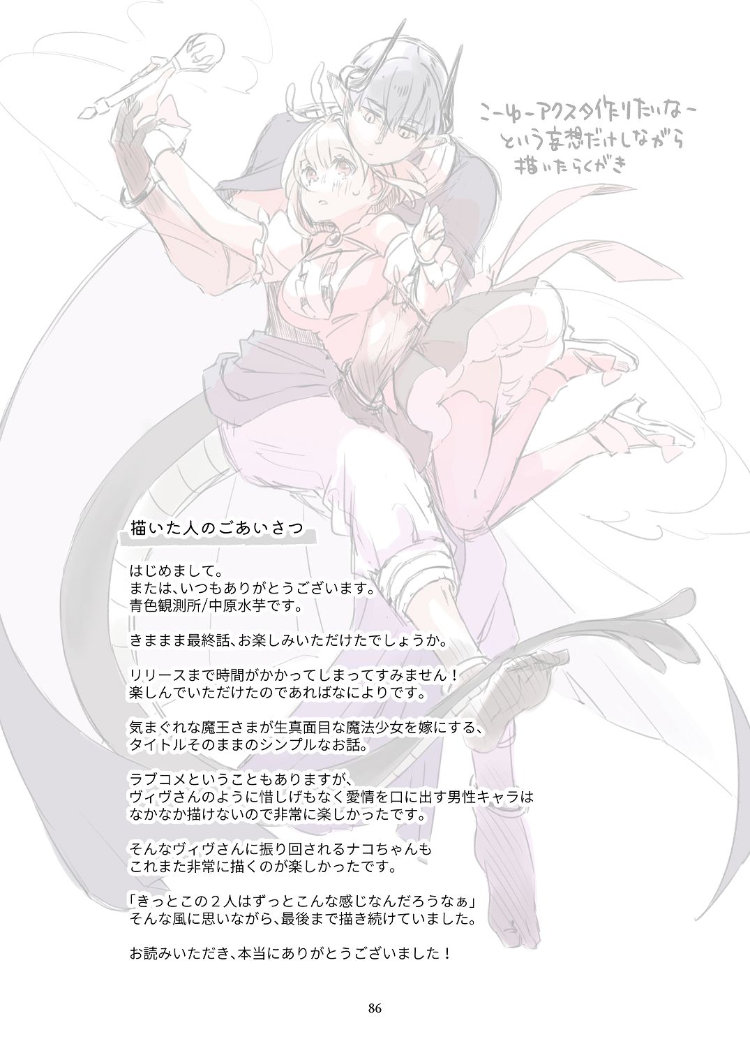 [青色観測所 (中原水芋)] 気まぐれ魔王さま、生真面目魔法少女を嫁にする。3 Bildnummer 85