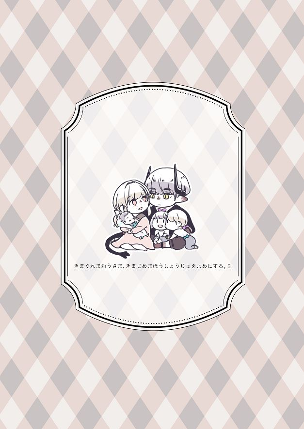 [青色観測所 (中原水芋)] 気まぐれ魔王さま、生真面目魔法少女を嫁にする。3 Bildnummer 87