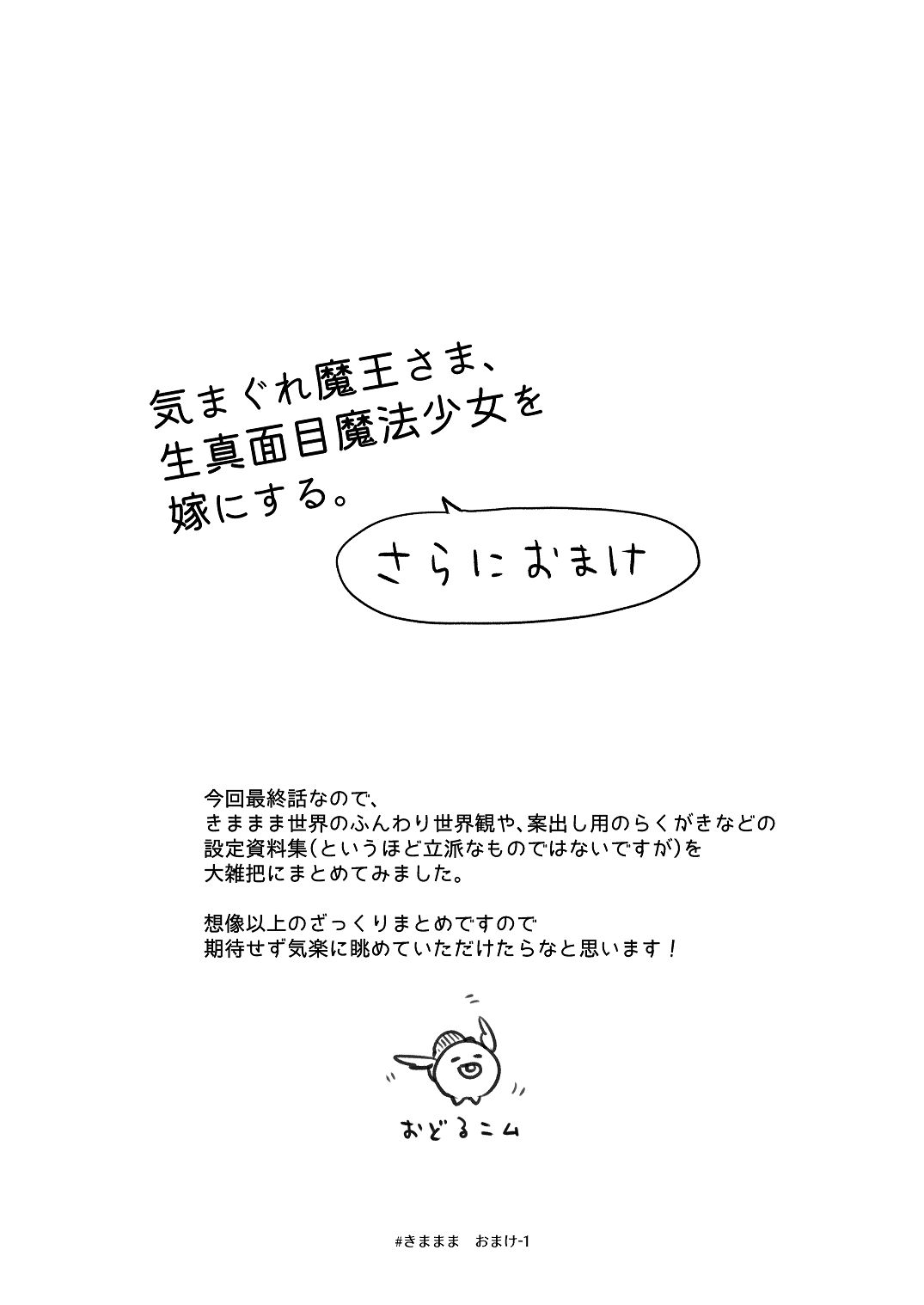 [青色観測所 (中原水芋)] 気まぐれ魔王さま、生真面目魔法少女を嫁にする。3 Bildnummer 88