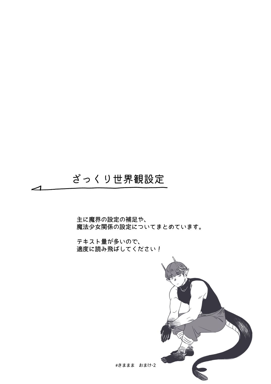 [青色観測所 (中原水芋)] 気まぐれ魔王さま、生真面目魔法少女を嫁にする。3 Bildnummer 89