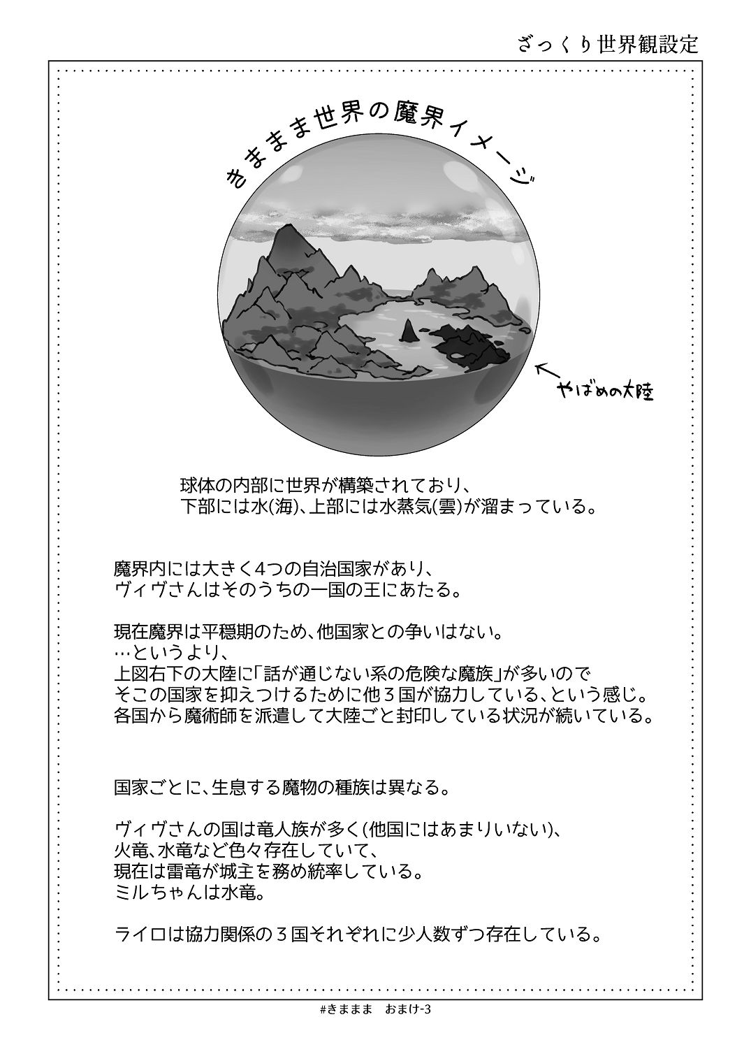 [青色観測所 (中原水芋)] 気まぐれ魔王さま、生真面目魔法少女を嫁にする。3 Bildnummer 90