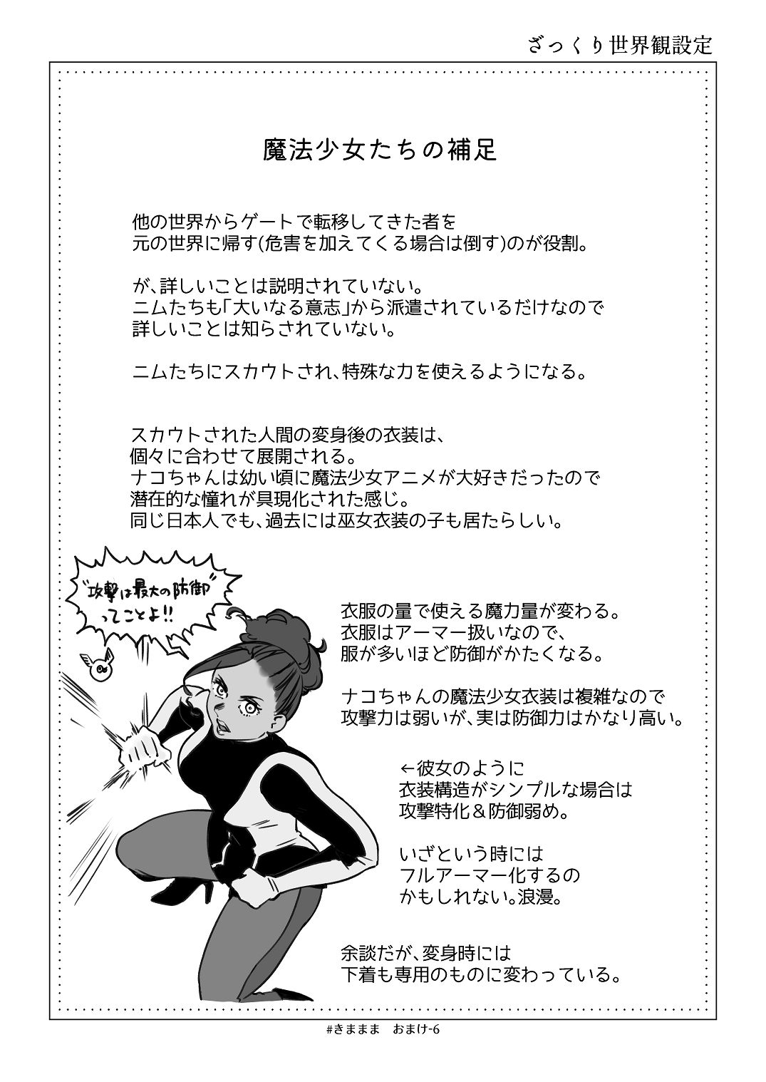 [青色観測所 (中原水芋)] 気まぐれ魔王さま、生真面目魔法少女を嫁にする。3 Bildnummer 93