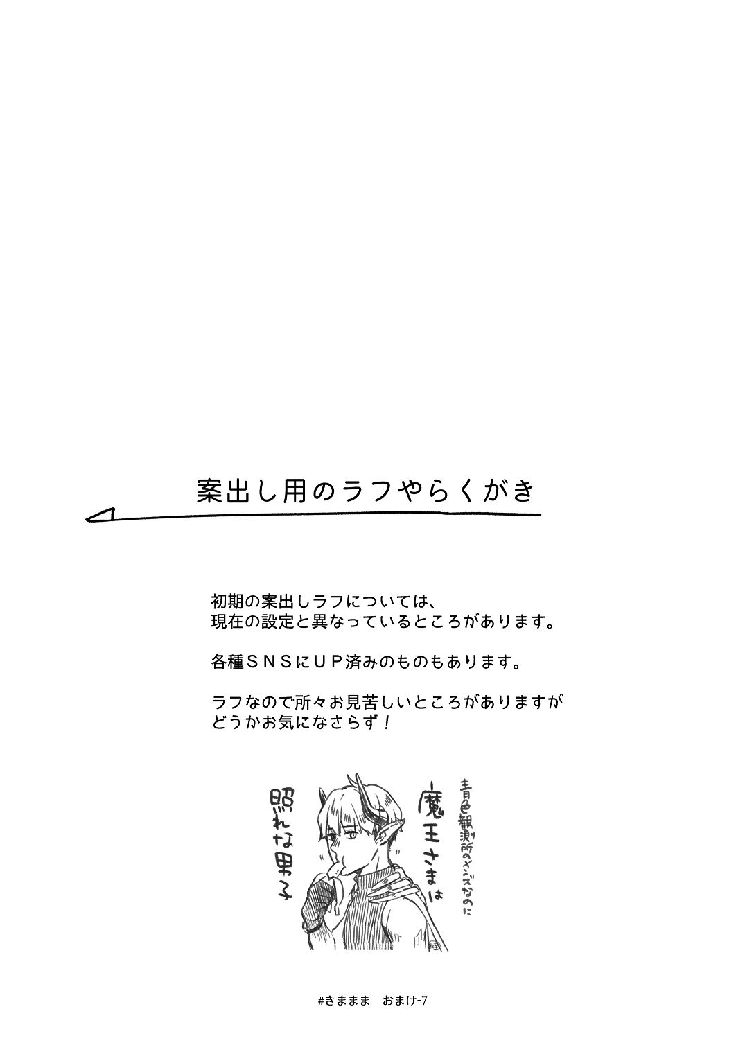 [青色観測所 (中原水芋)] 気まぐれ魔王さま、生真面目魔法少女を嫁にする。3 Bildnummer 94
