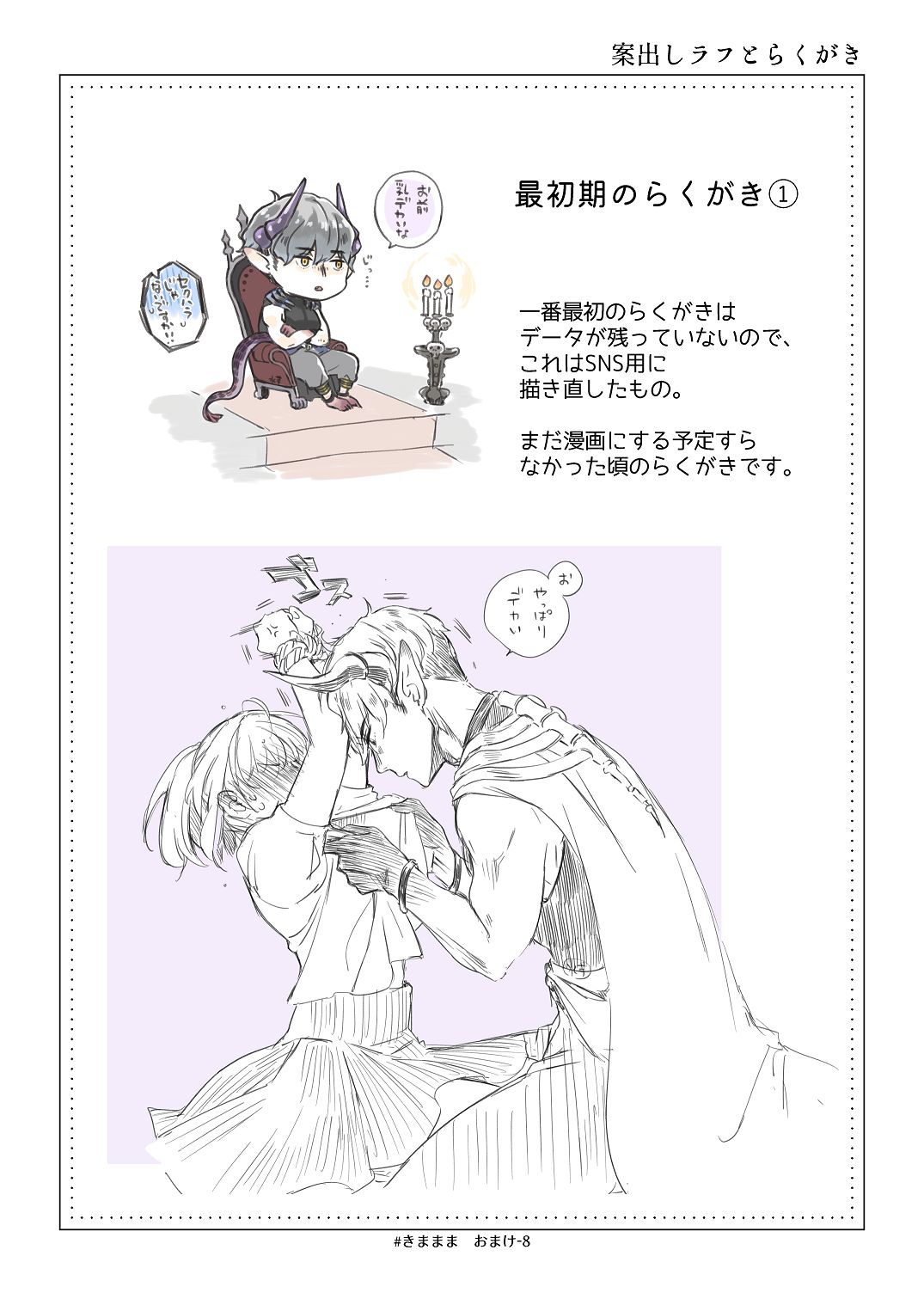 [青色観測所 (中原水芋)] 気まぐれ魔王さま、生真面目魔法少女を嫁にする。3 Bildnummer 95