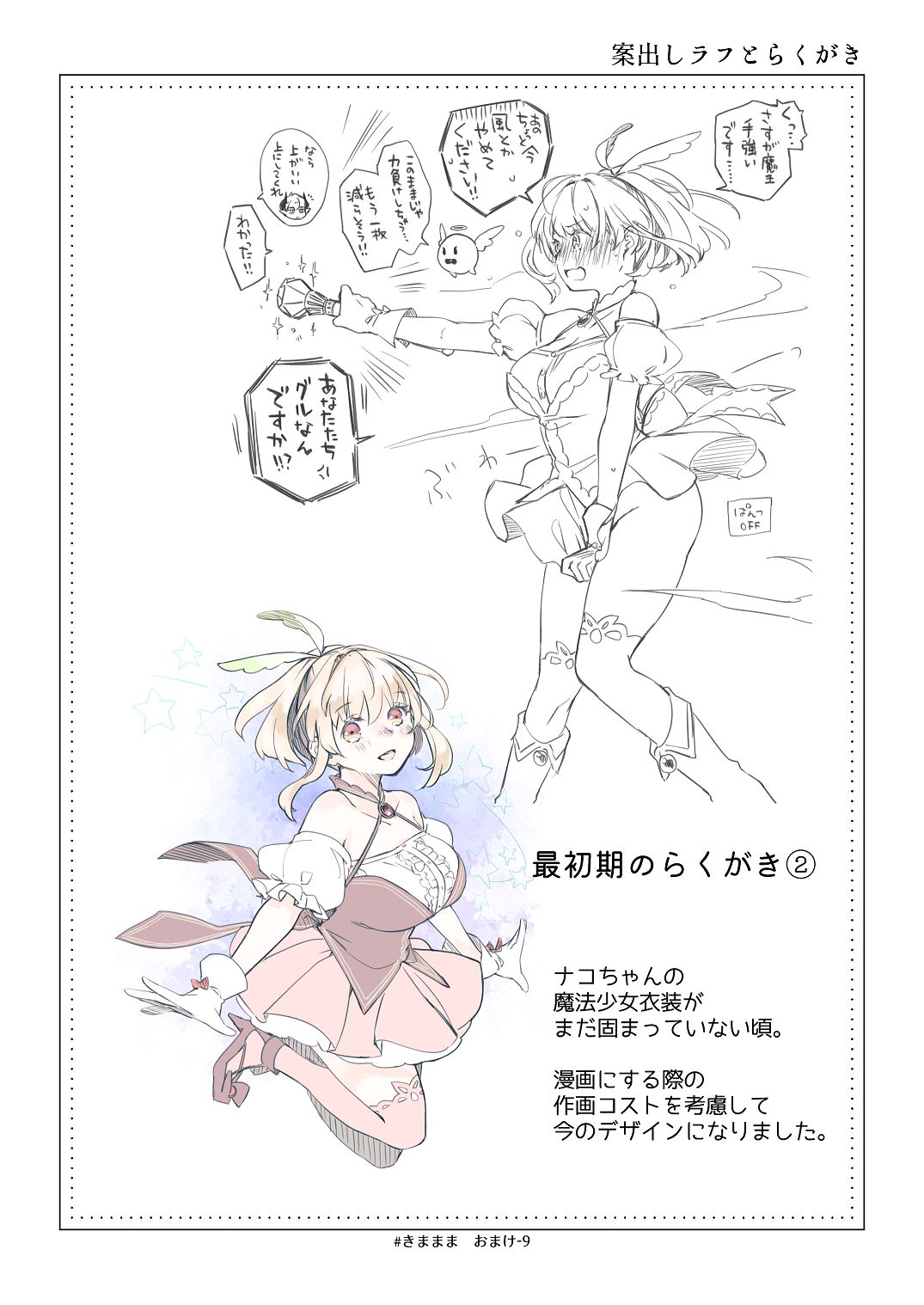 [青色観測所 (中原水芋)] 気まぐれ魔王さま、生真面目魔法少女を嫁にする。3 Bildnummer 96