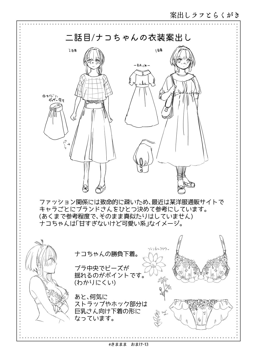 [青色観測所 (中原水芋)] 気まぐれ魔王さま、生真面目魔法少女を嫁にする。3 Bildnummer 100