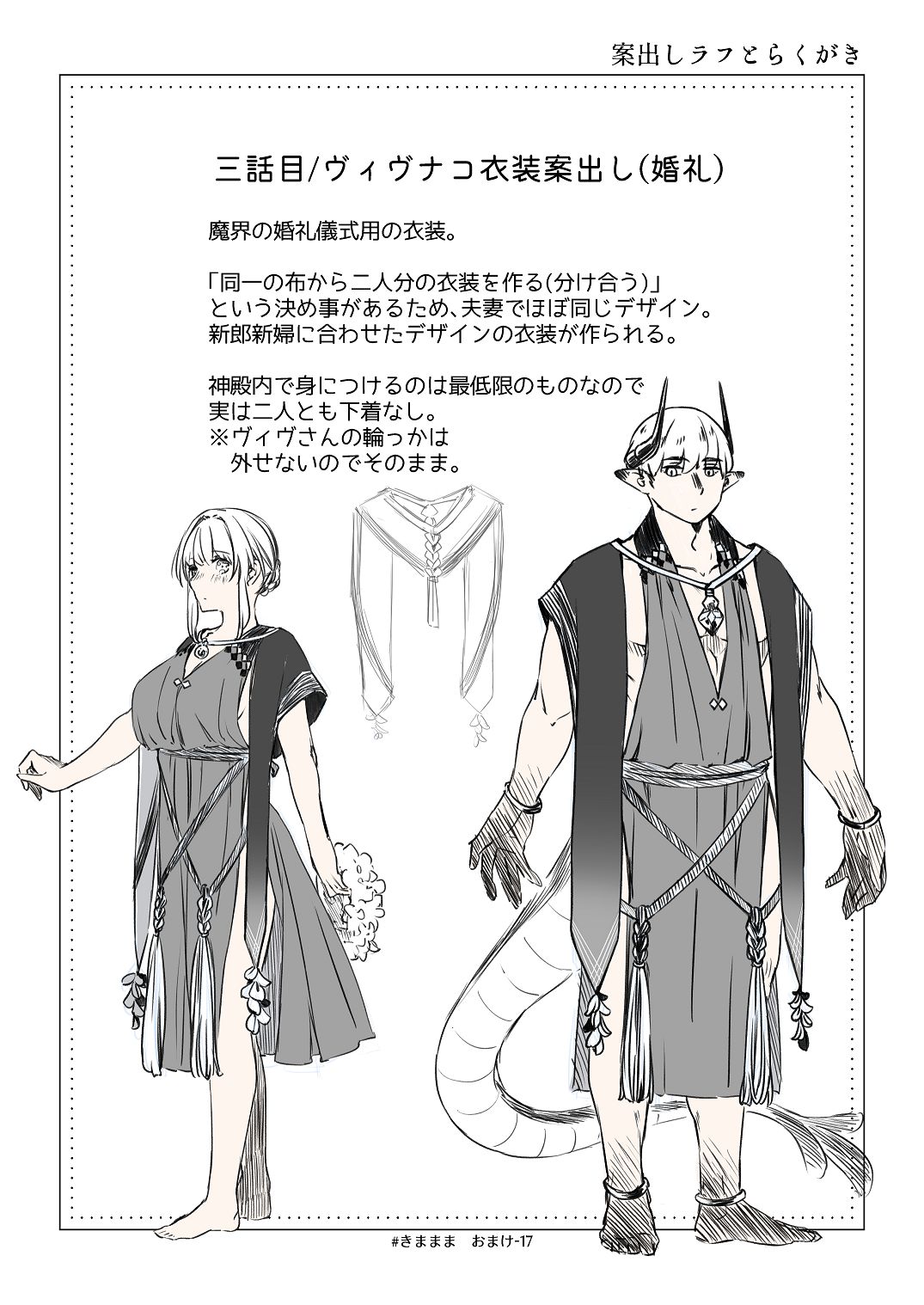 [青色観測所 (中原水芋)] 気まぐれ魔王さま、生真面目魔法少女を嫁にする。3 Bildnummer 104