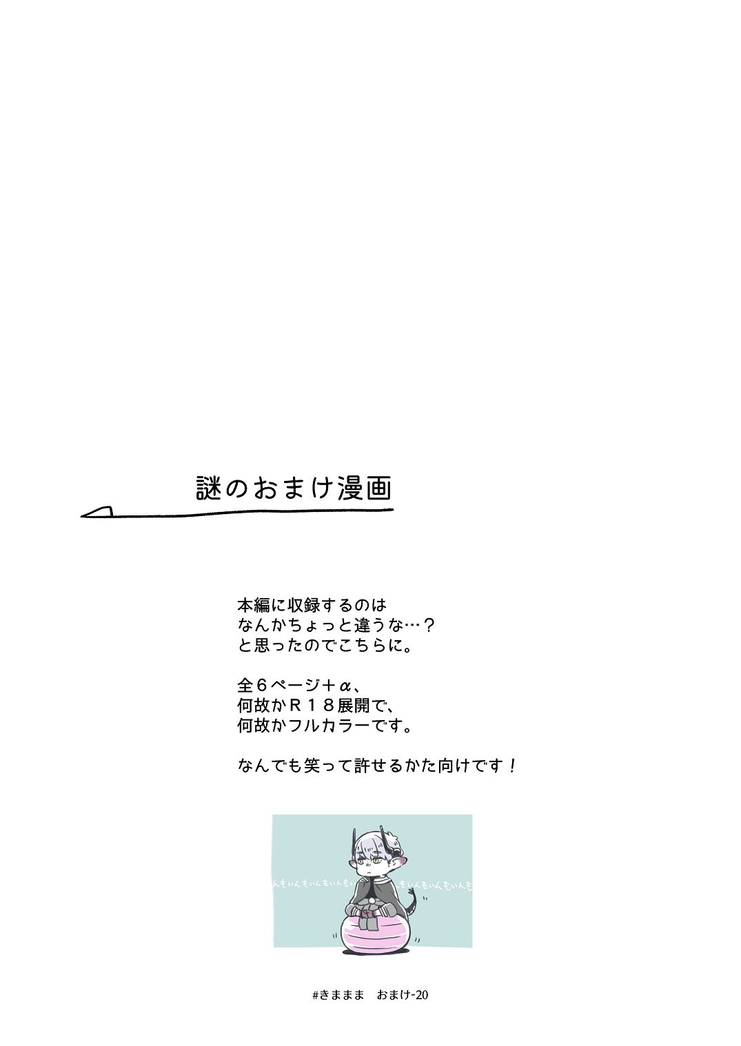 [青色観測所 (中原水芋)] 気まぐれ魔王さま、生真面目魔法少女を嫁にする。3 Bildnummer 107