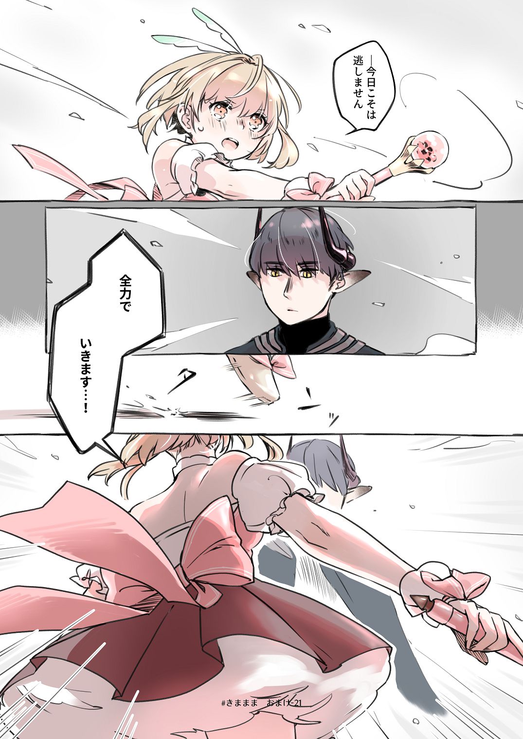 [青色観測所 (中原水芋)] 気まぐれ魔王さま、生真面目魔法少女を嫁にする。3 Bildnummer 108