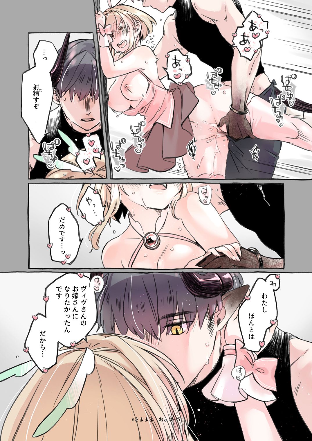 [青色観測所 (中原水芋)] 気まぐれ魔王さま、生真面目魔法少女を嫁にする。3 Bildnummer 112