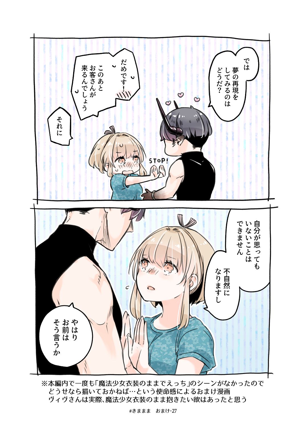 [青色観測所 (中原水芋)] 気まぐれ魔王さま、生真面目魔法少女を嫁にする。3 Bildnummer 114