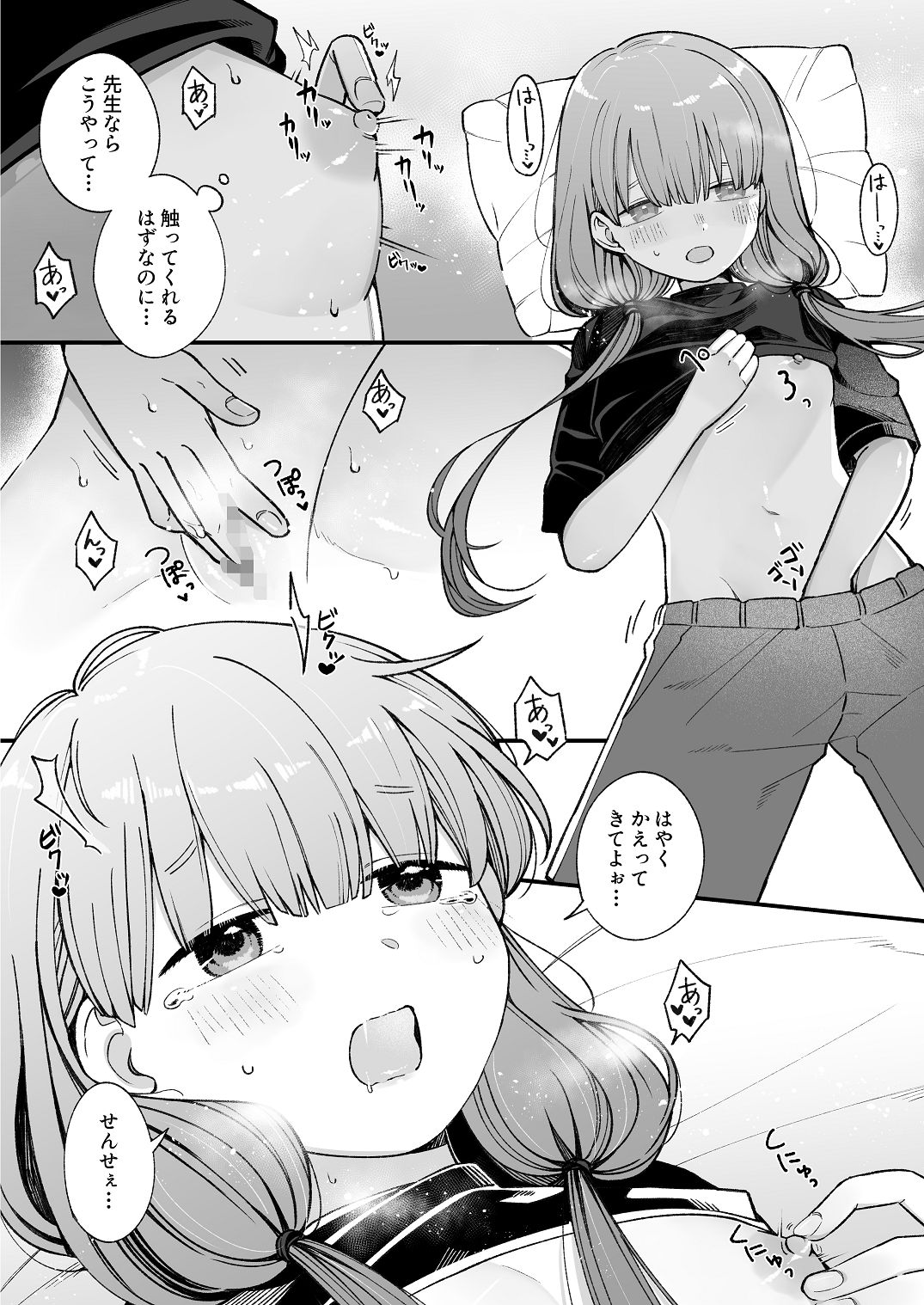 [わくわくプレート (春待うろ)] ち〇ちゃな新妻のどかちゃん（21）のえっちな日常 Bildnummer 6