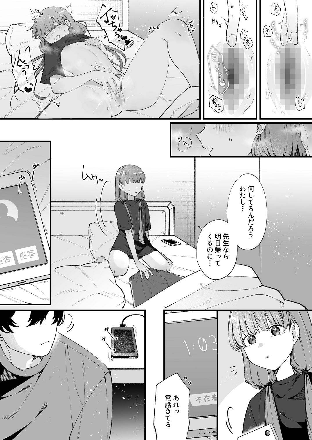 [わくわくプレート (春待うろ)] ち〇ちゃな新妻のどかちゃん（21）のえっちな日常 Bildnummer 7