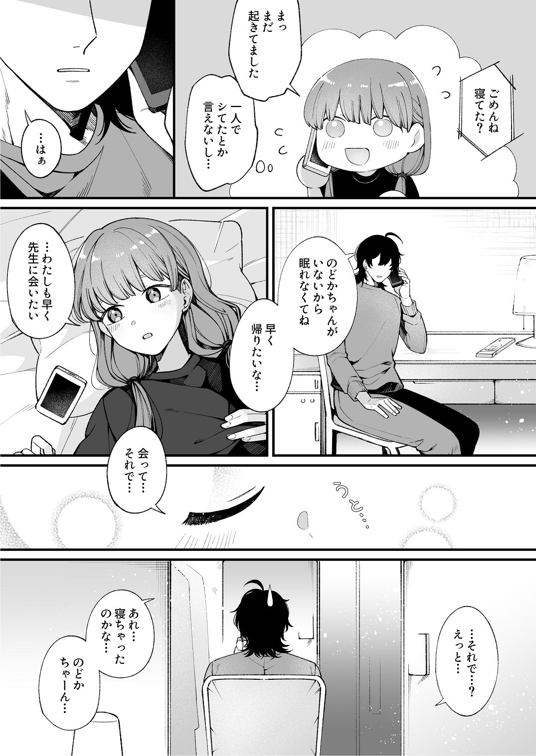 [わくわくプレート (春待うろ)] ち〇ちゃな新妻のどかちゃん（21）のえっちな日常 Bildnummer 8