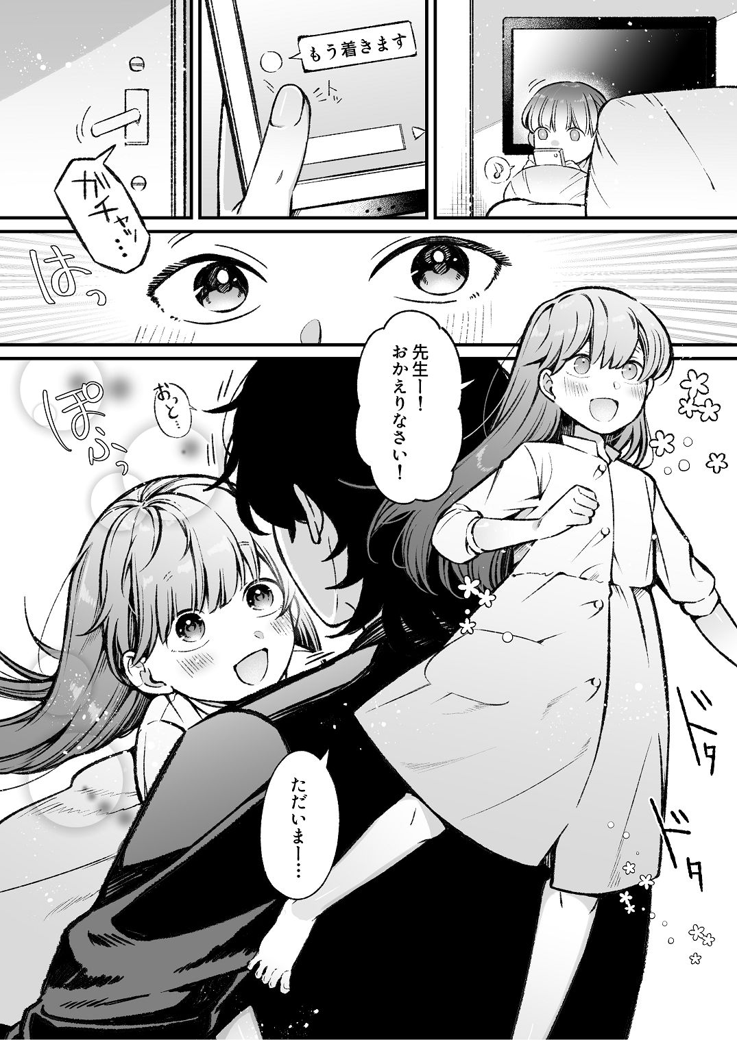 [わくわくプレート (春待うろ)] ち〇ちゃな新妻のどかちゃん（21）のえっちな日常 Bildnummer 9