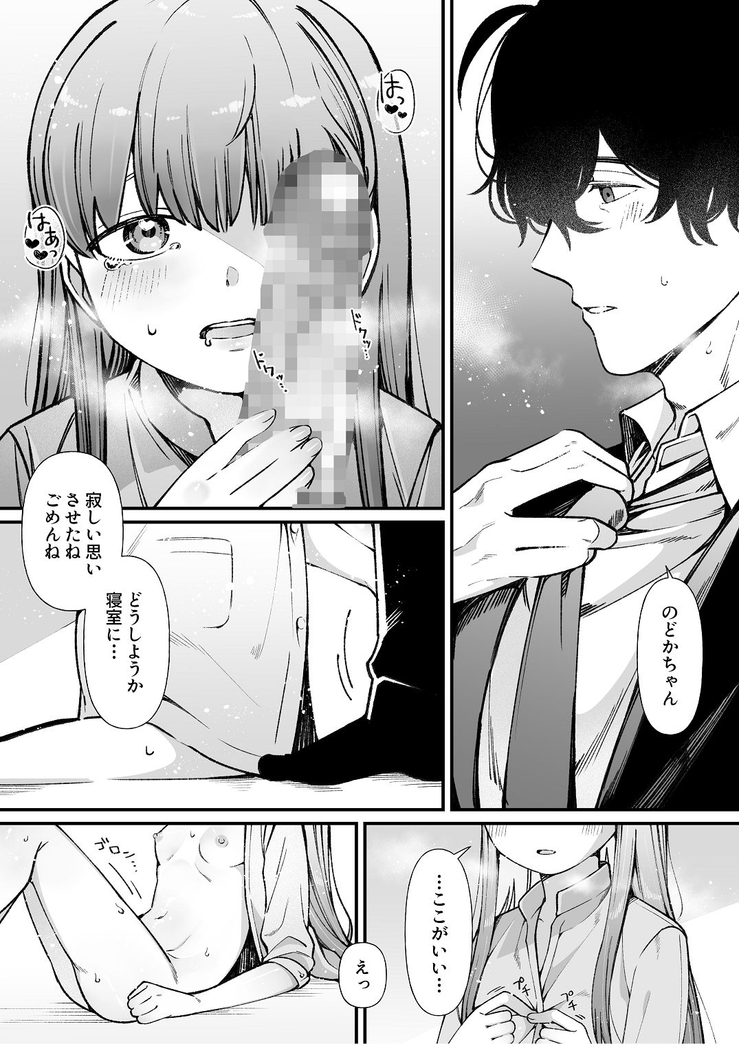 [わくわくプレート (春待うろ)] ち〇ちゃな新妻のどかちゃん（21）のえっちな日常 Bildnummer 12