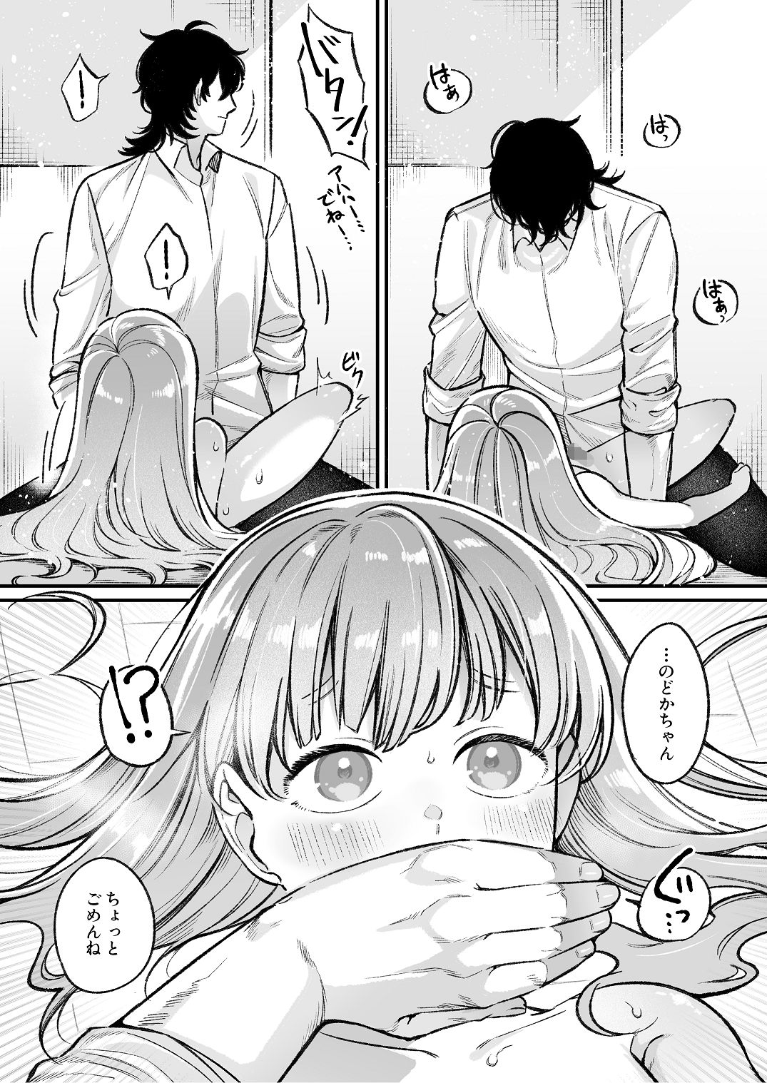 [わくわくプレート (春待うろ)] ち〇ちゃな新妻のどかちゃん（21）のえっちな日常 Bildnummer 16