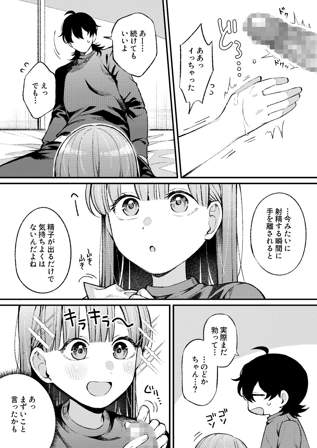 [わくわくプレート (春待うろ)] ち〇ちゃな新妻のどかちゃん（21）のえっちな日常 Bildnummer 21