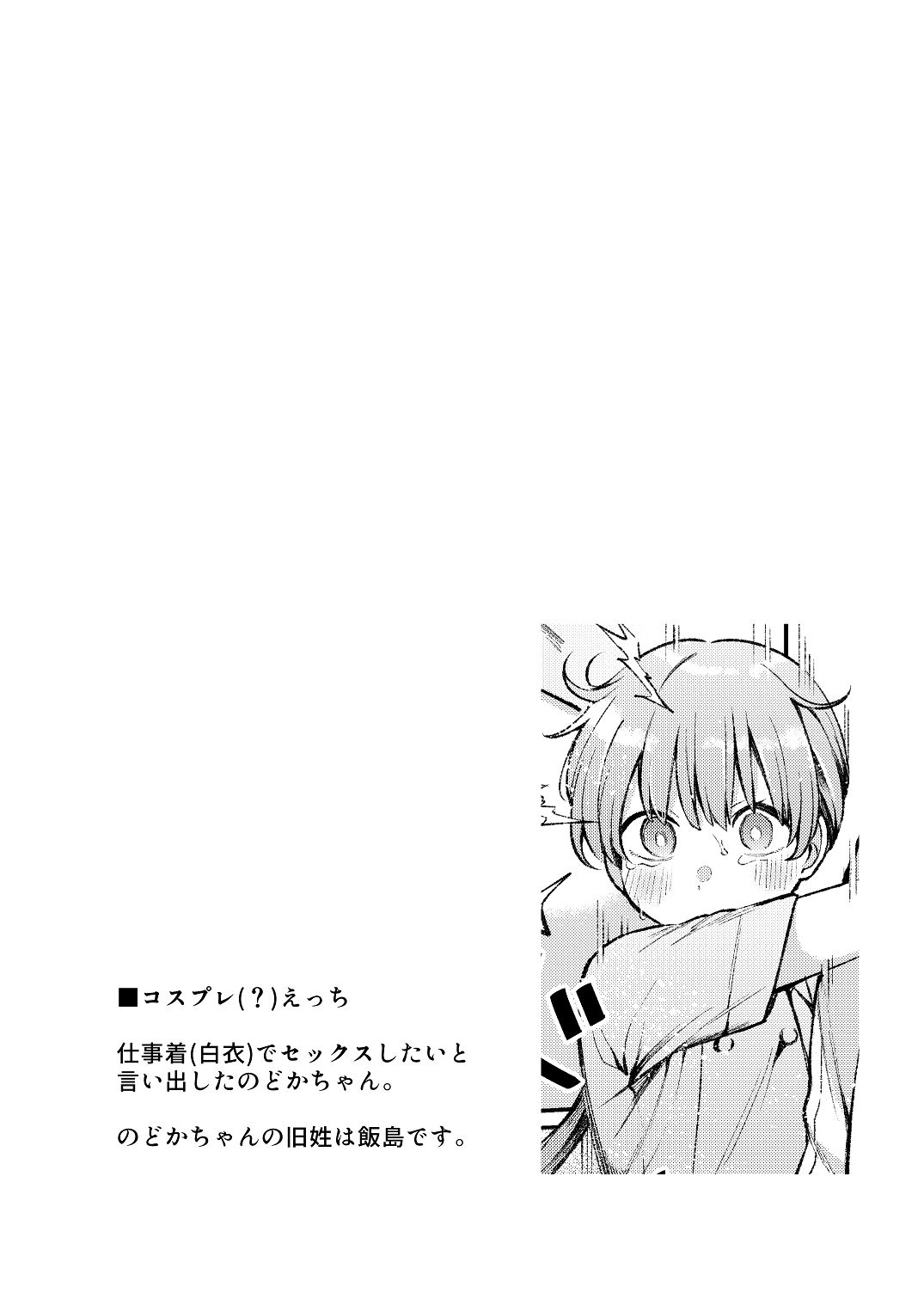 [わくわくプレート (春待うろ)] ち〇ちゃな新妻のどかちゃん（21）のえっちな日常 Bildnummer 25