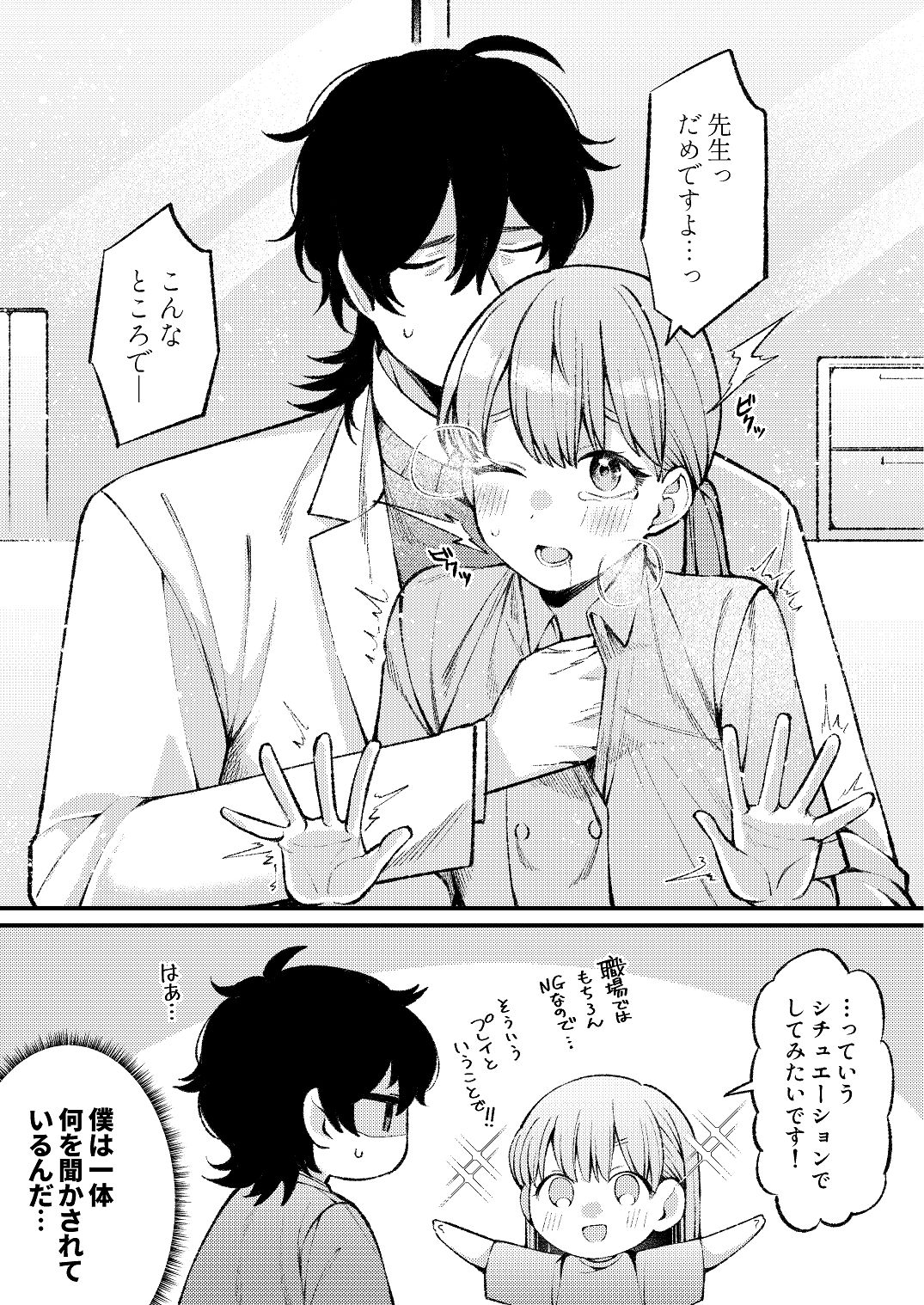 [わくわくプレート (春待うろ)] ち〇ちゃな新妻のどかちゃん（21）のえっちな日常 Bildnummer 26