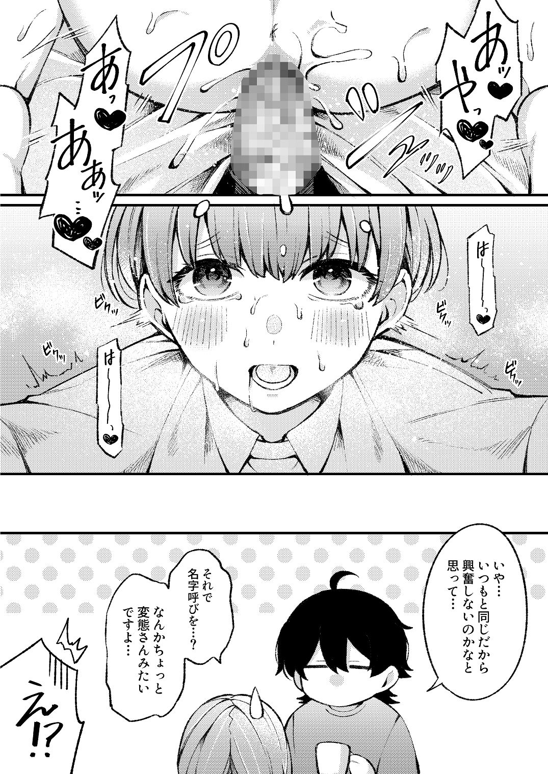 [わくわくプレート (春待うろ)] ち〇ちゃな新妻のどかちゃん（21）のえっちな日常 Bildnummer 30