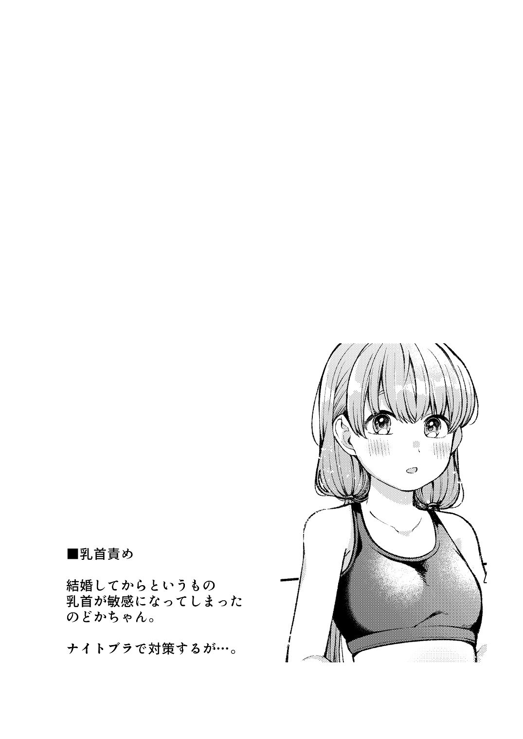 [わくわくプレート (春待うろ)] ち〇ちゃな新妻のどかちゃん（21）のえっちな日常 Bildnummer 31