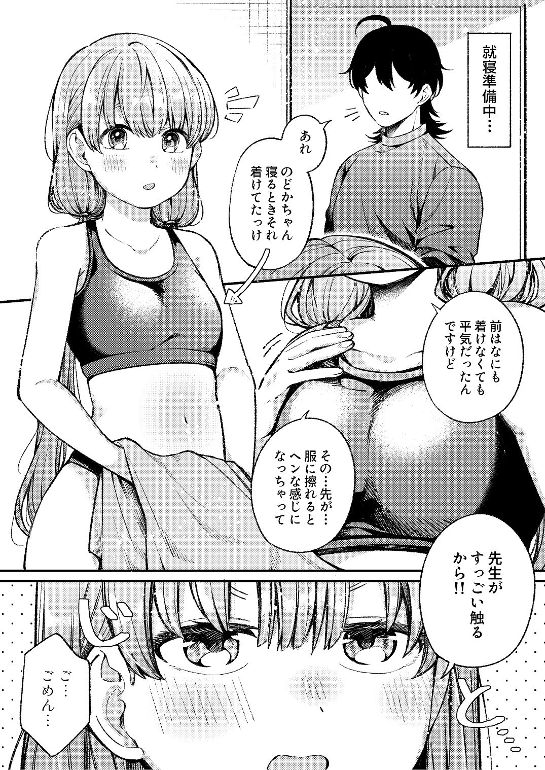 [わくわくプレート (春待うろ)] ち〇ちゃな新妻のどかちゃん（21）のえっちな日常 Bildnummer 32