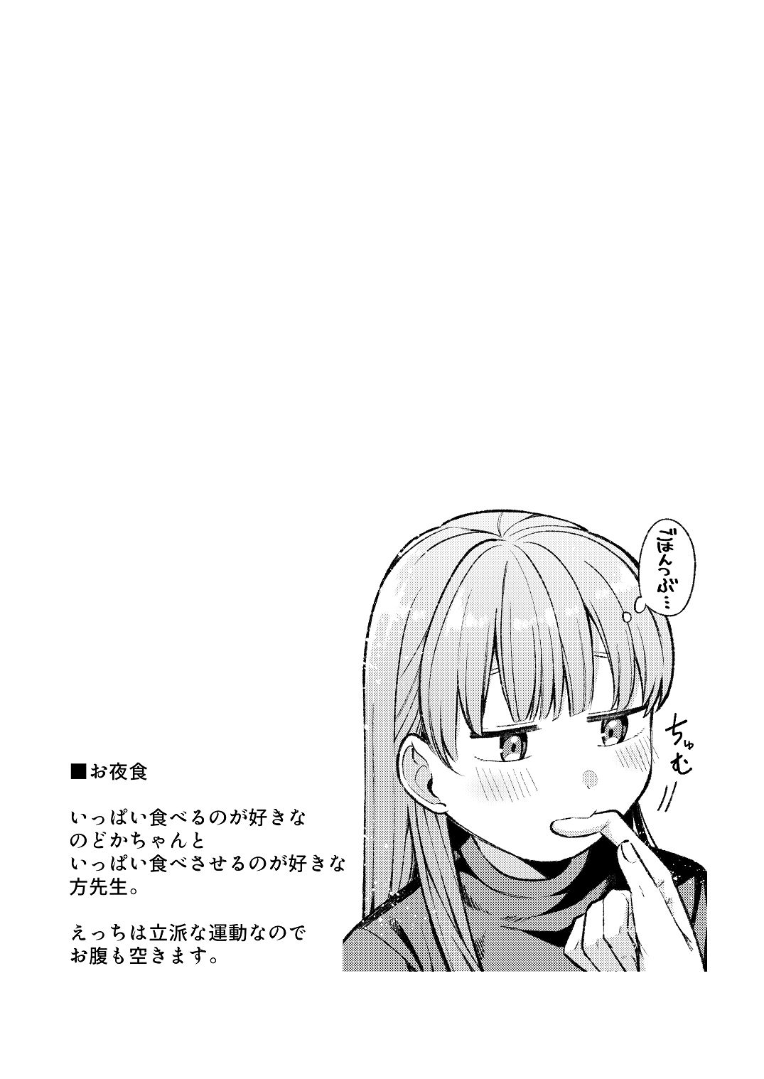 [わくわくプレート (春待うろ)] ち〇ちゃな新妻のどかちゃん（21）のえっちな日常 Bildnummer 36