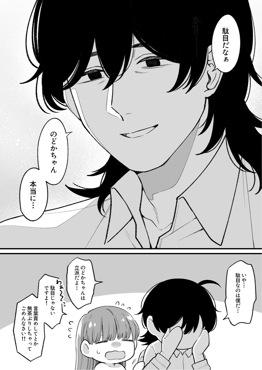 [わくわくプレート (春待うろ)] ち〇ちゃな新妻のどかちゃん（21）のえっちな日常 Bildnummer 41