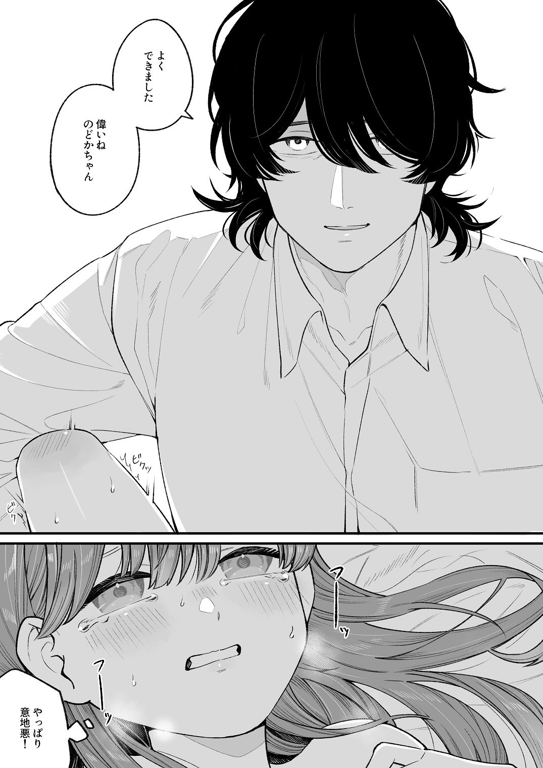 [わくわくプレート (春待うろ)] ち〇ちゃな新妻のどかちゃん（21）のえっちな日常 Bildnummer 43