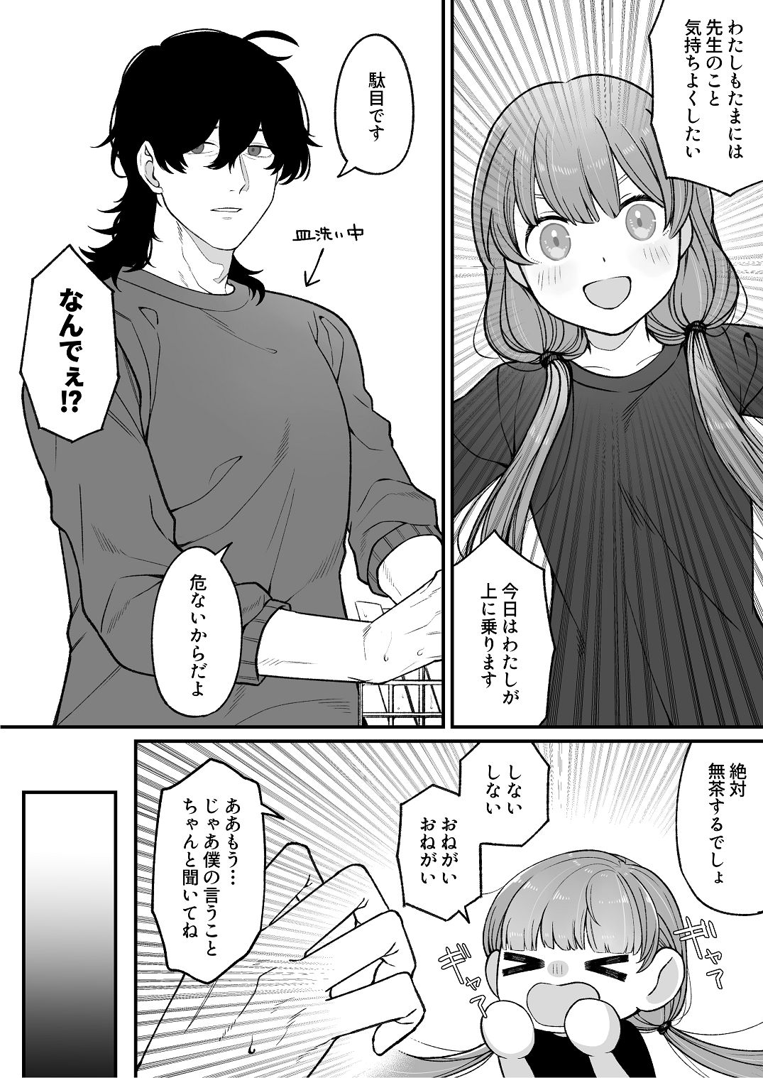 [わくわくプレート (春待うろ)] ち〇ちゃな新妻のどかちゃん（21）のえっちな日常 Bildnummer 46