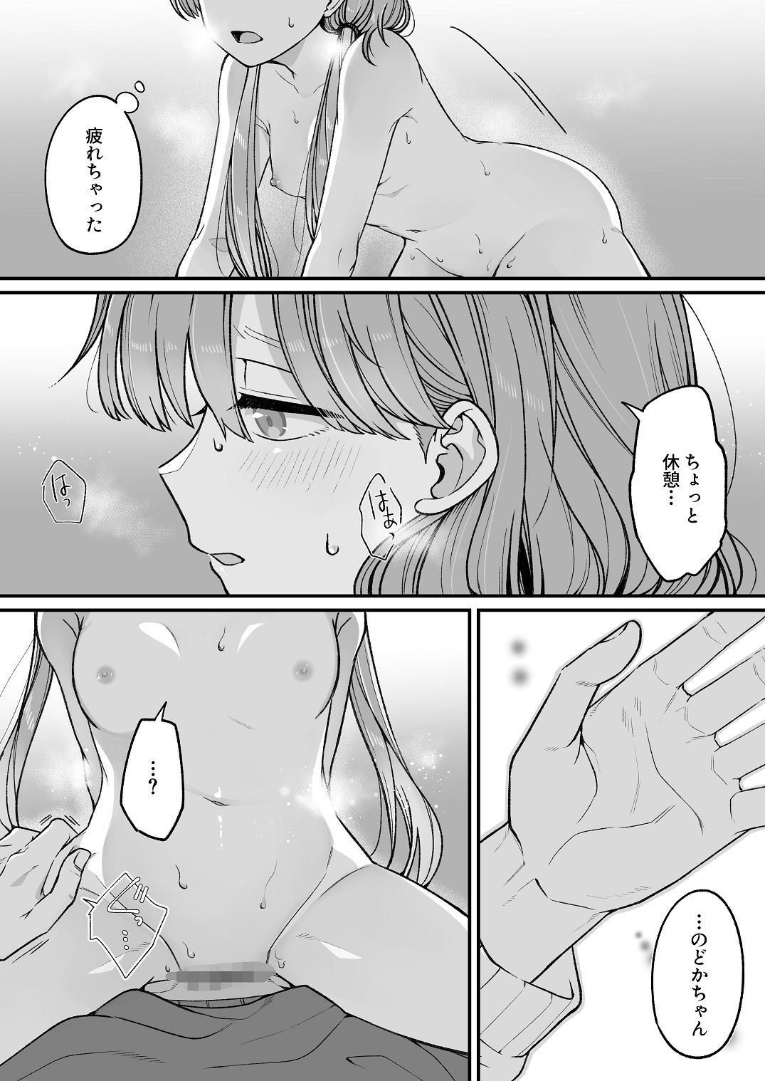 [わくわくプレート (春待うろ)] ち〇ちゃな新妻のどかちゃん（21）のえっちな日常 Bildnummer 50