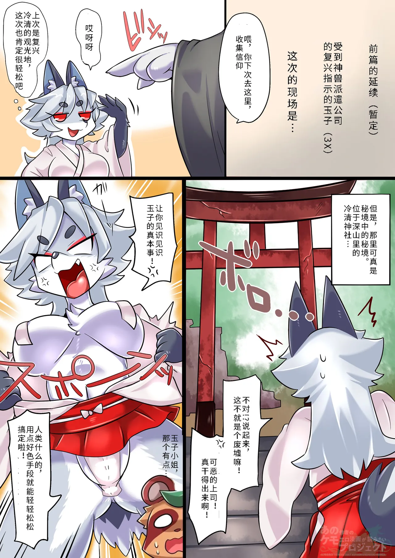 [satou teruhito] Tamako Wants to Be Enshrined! | 玉子想要被供奉！[寒风个人汉化] 이미지 번호 2