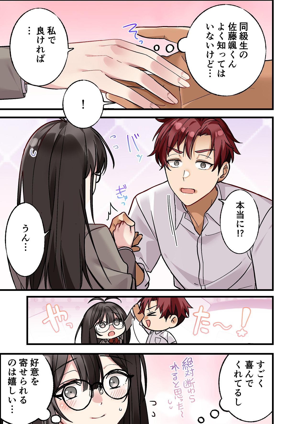 [やまなし娘。 (シツジ, 濁ココ)] 初めて彼氏ができたので先輩に相談したら、都合の良い肉便器になっちゃった女の子 3eme image